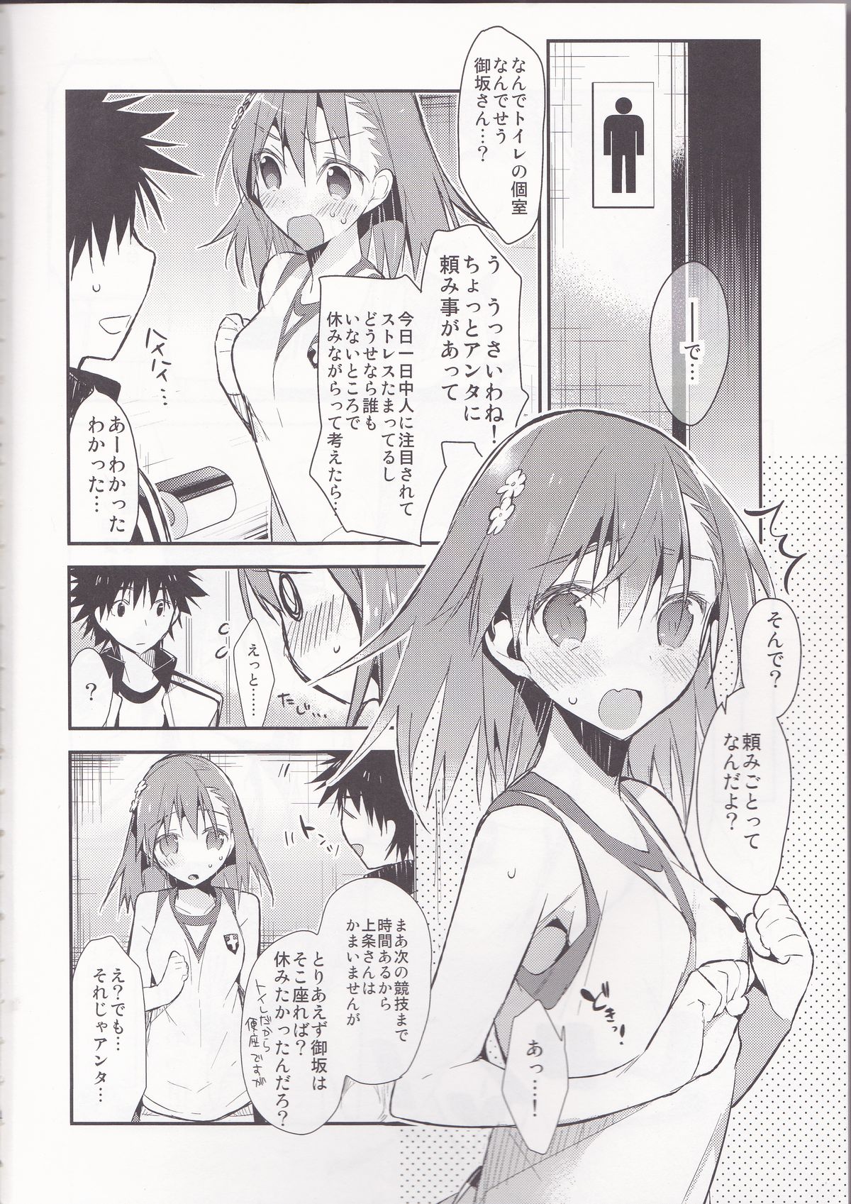 Mikoto to. 7 page 4 full