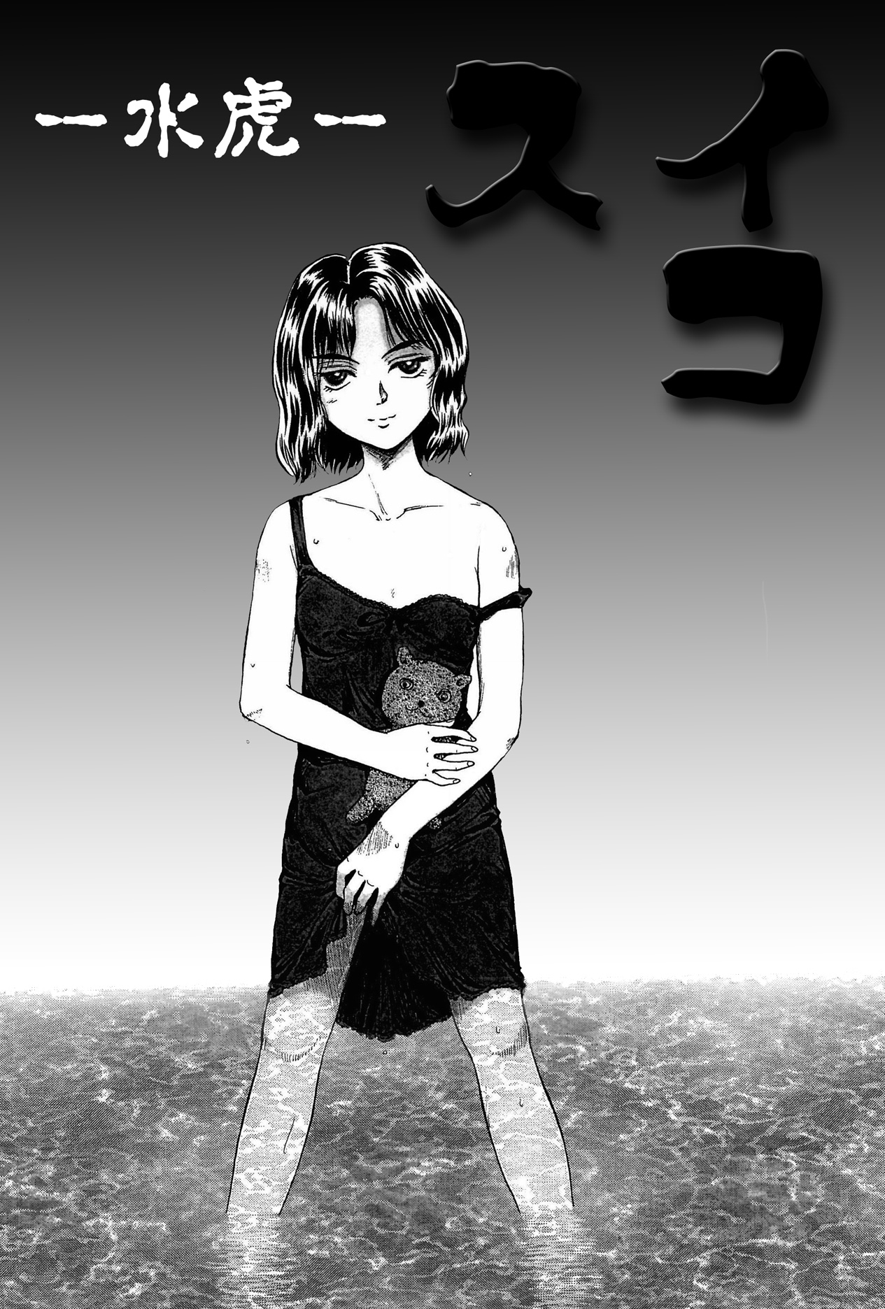 スイコ page 1 full