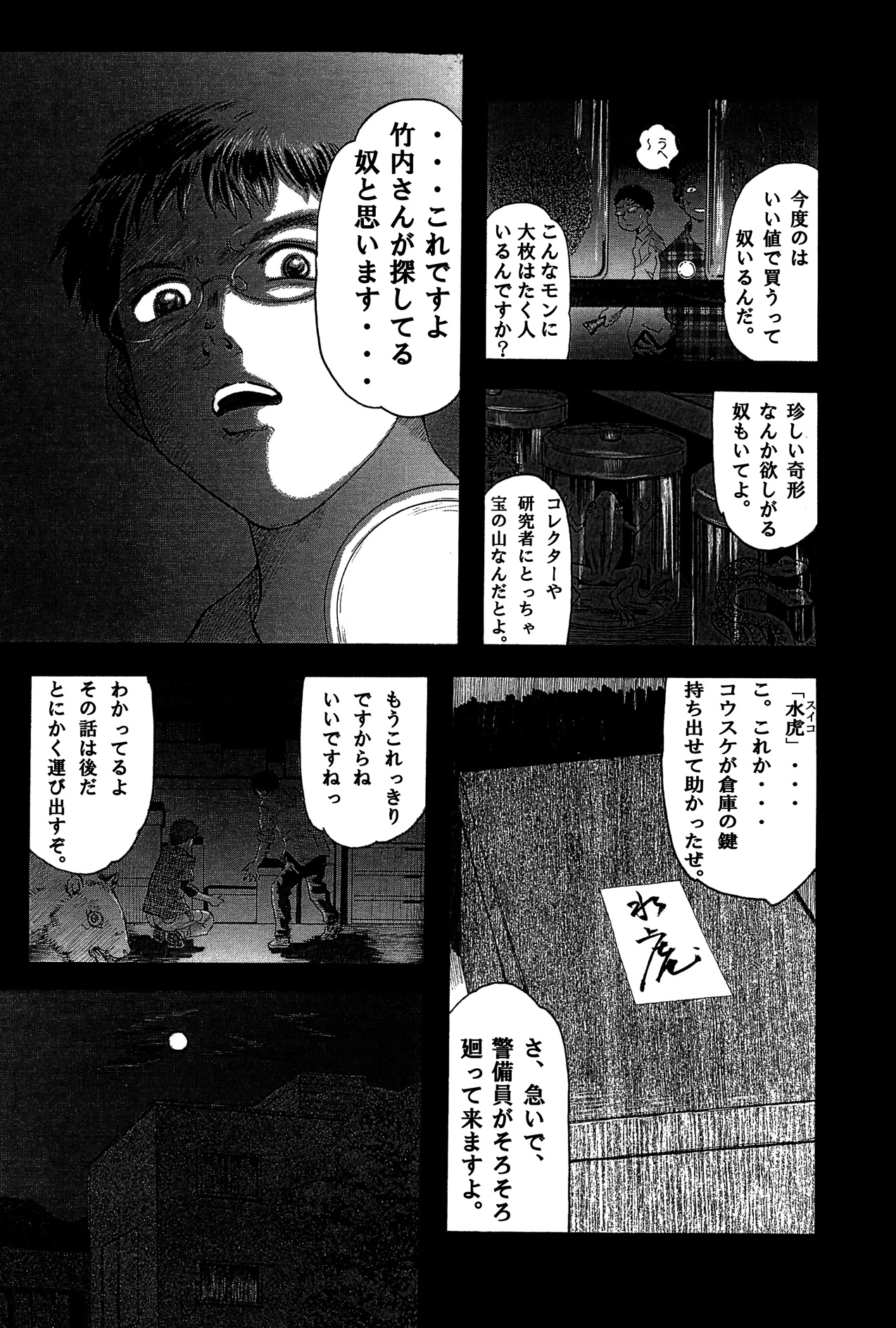 スイコ page 3 full