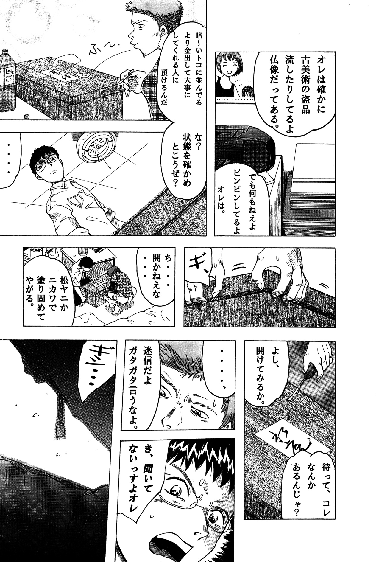 スイコ page 5 full