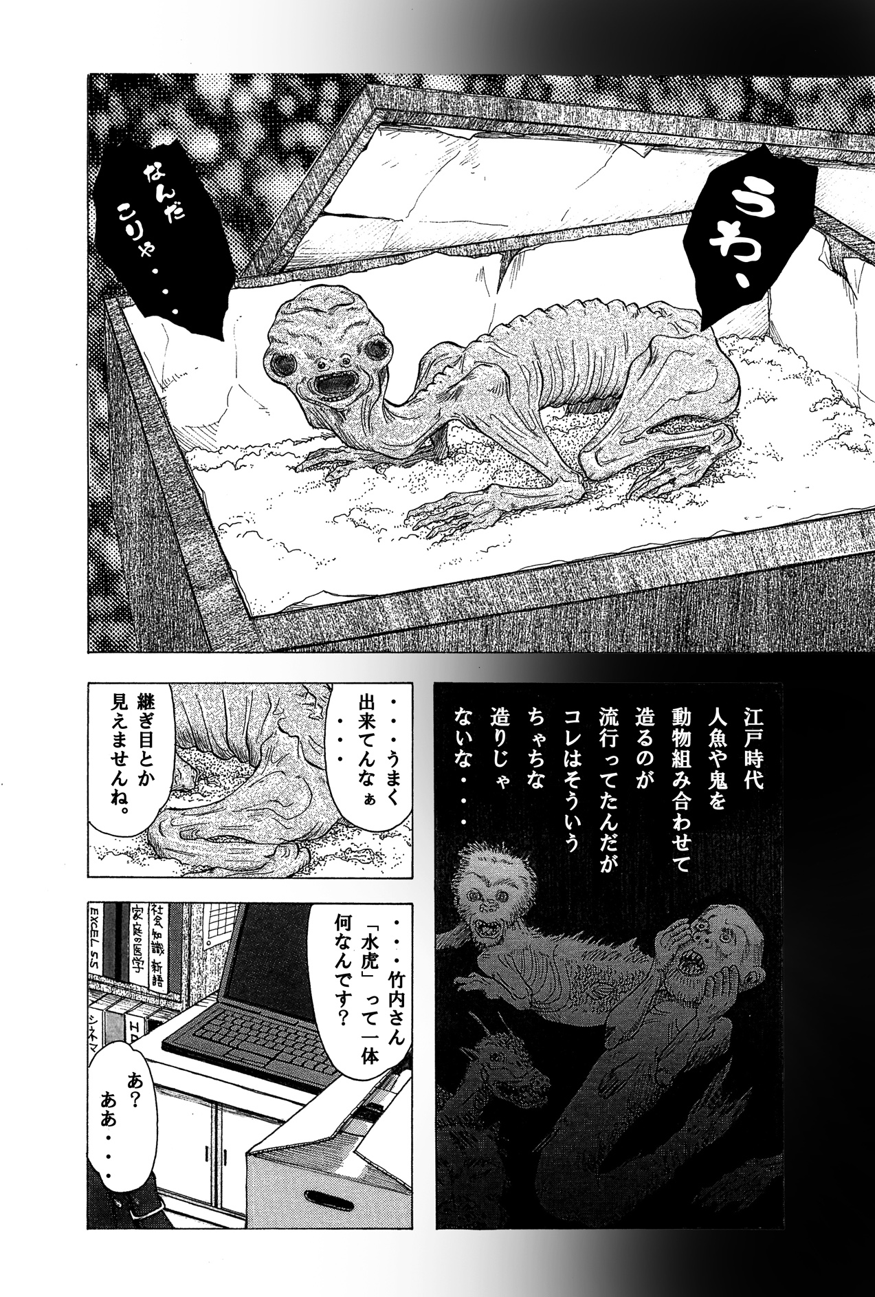 スイコ page 6 full