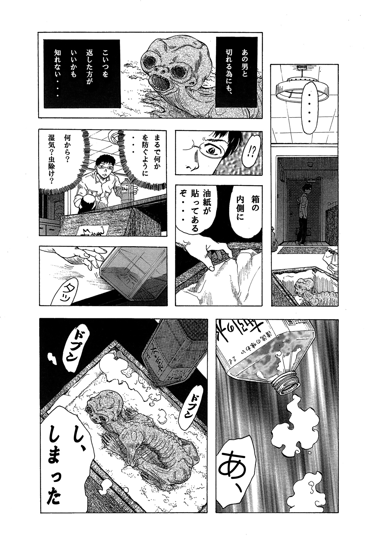 スイコ page 8 full