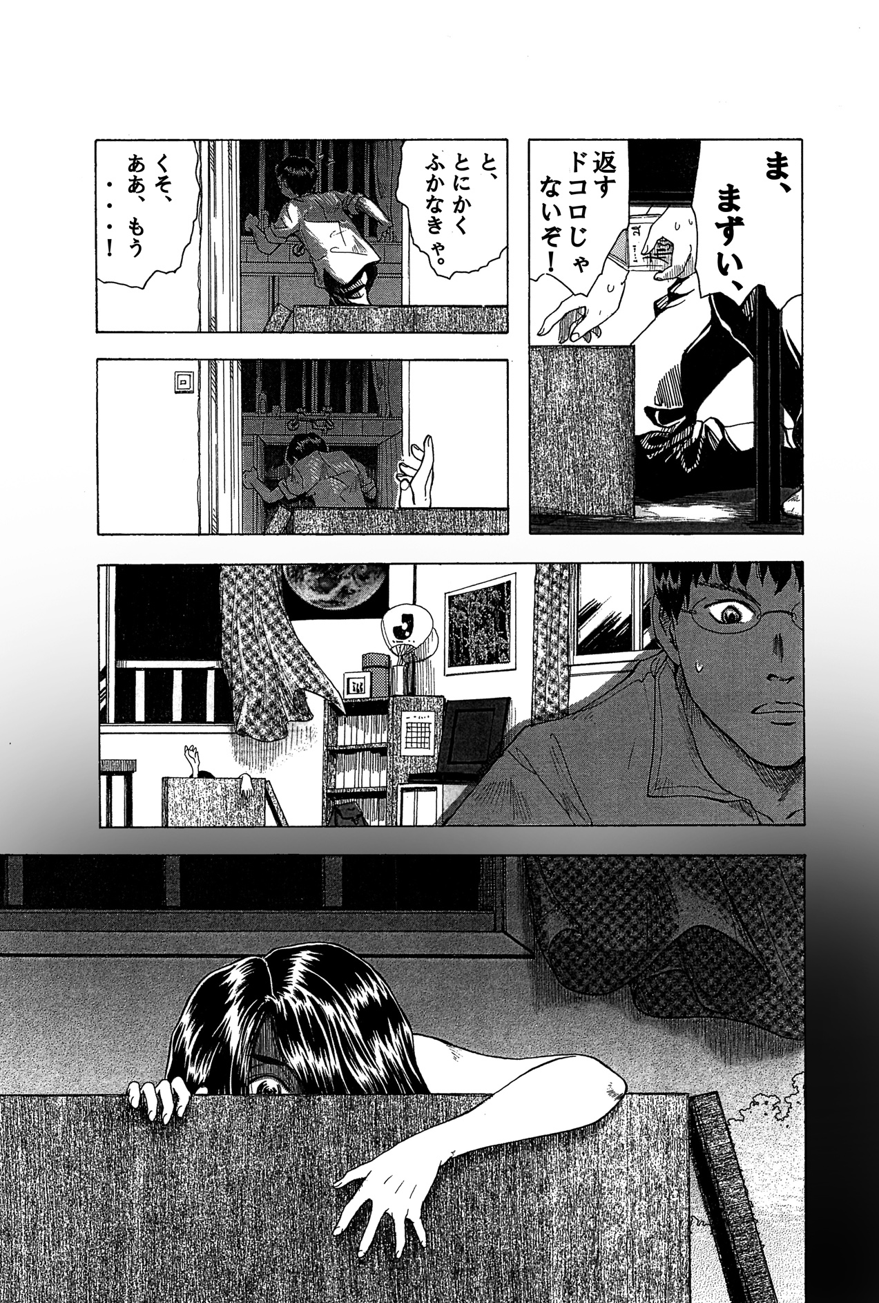 スイコ page 9 full