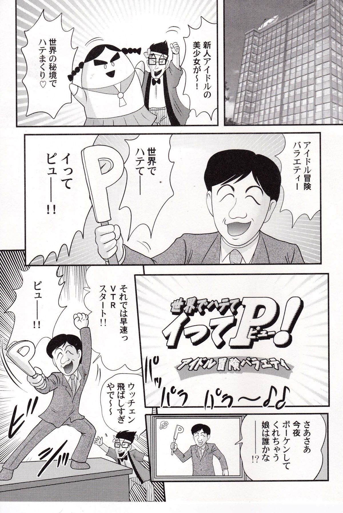 Idol GO-Mon page 4 full