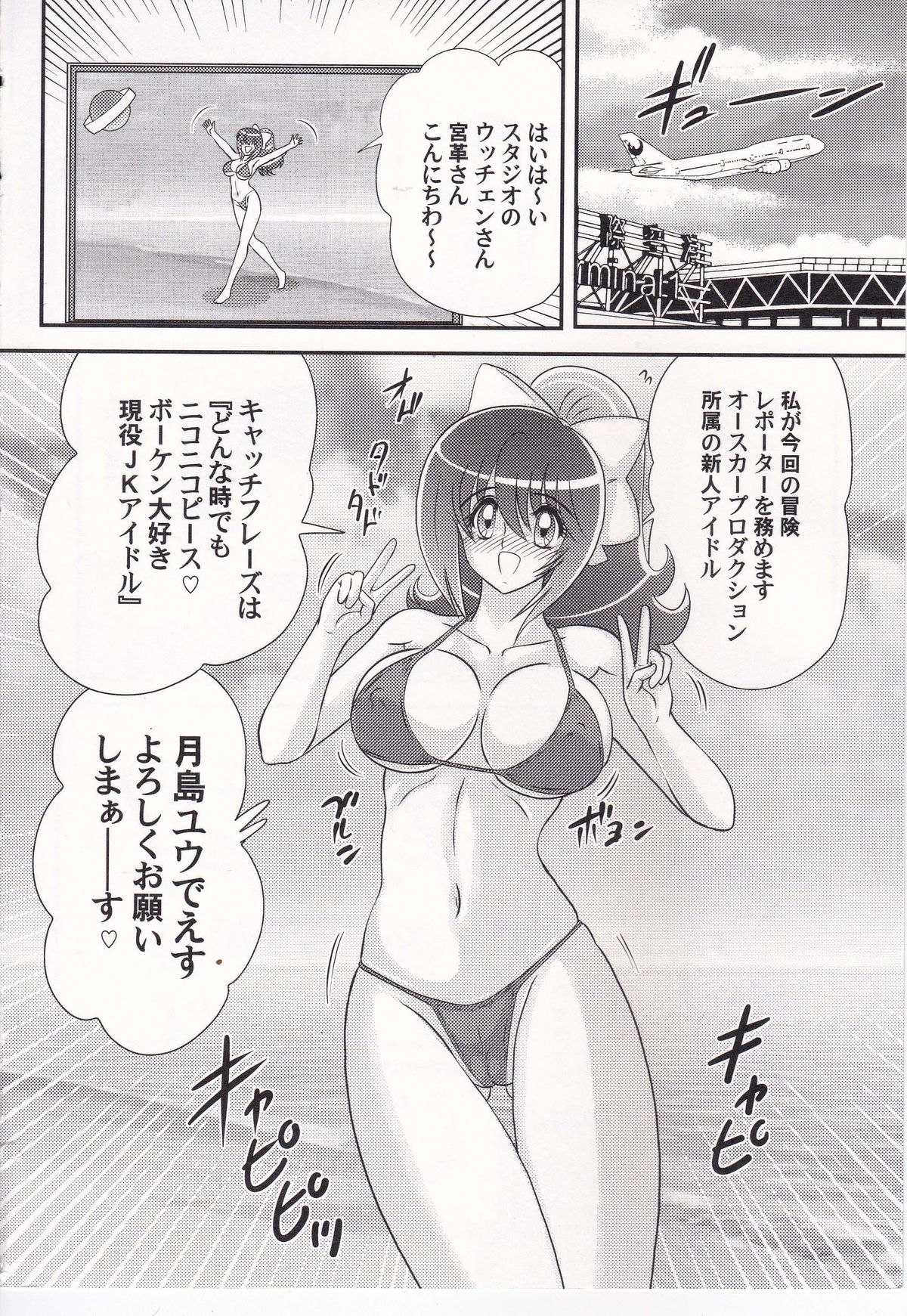 Idol GO-Mon page 5 full