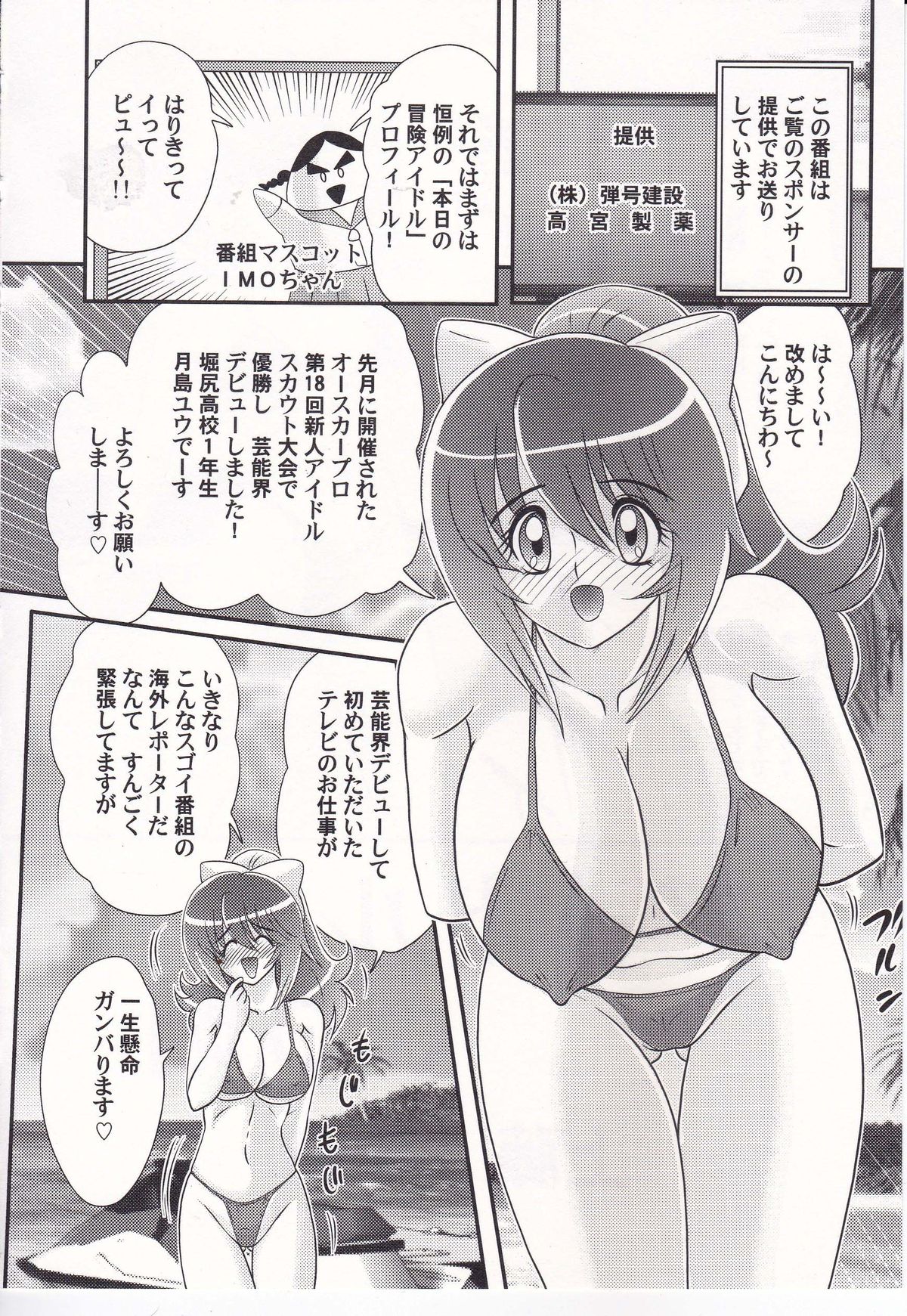 Idol GO-Mon page 7 full