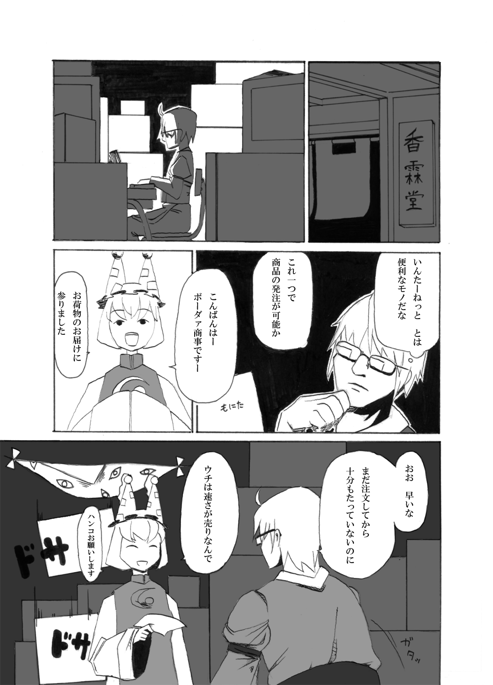 Mushikorori page 1 full
