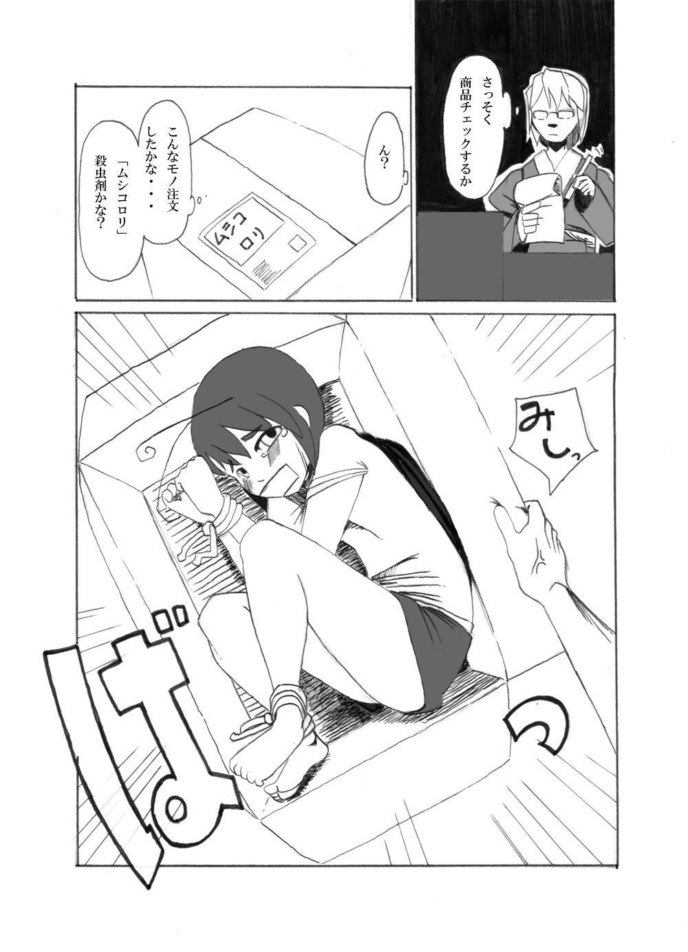 Mushikorori page 2 full