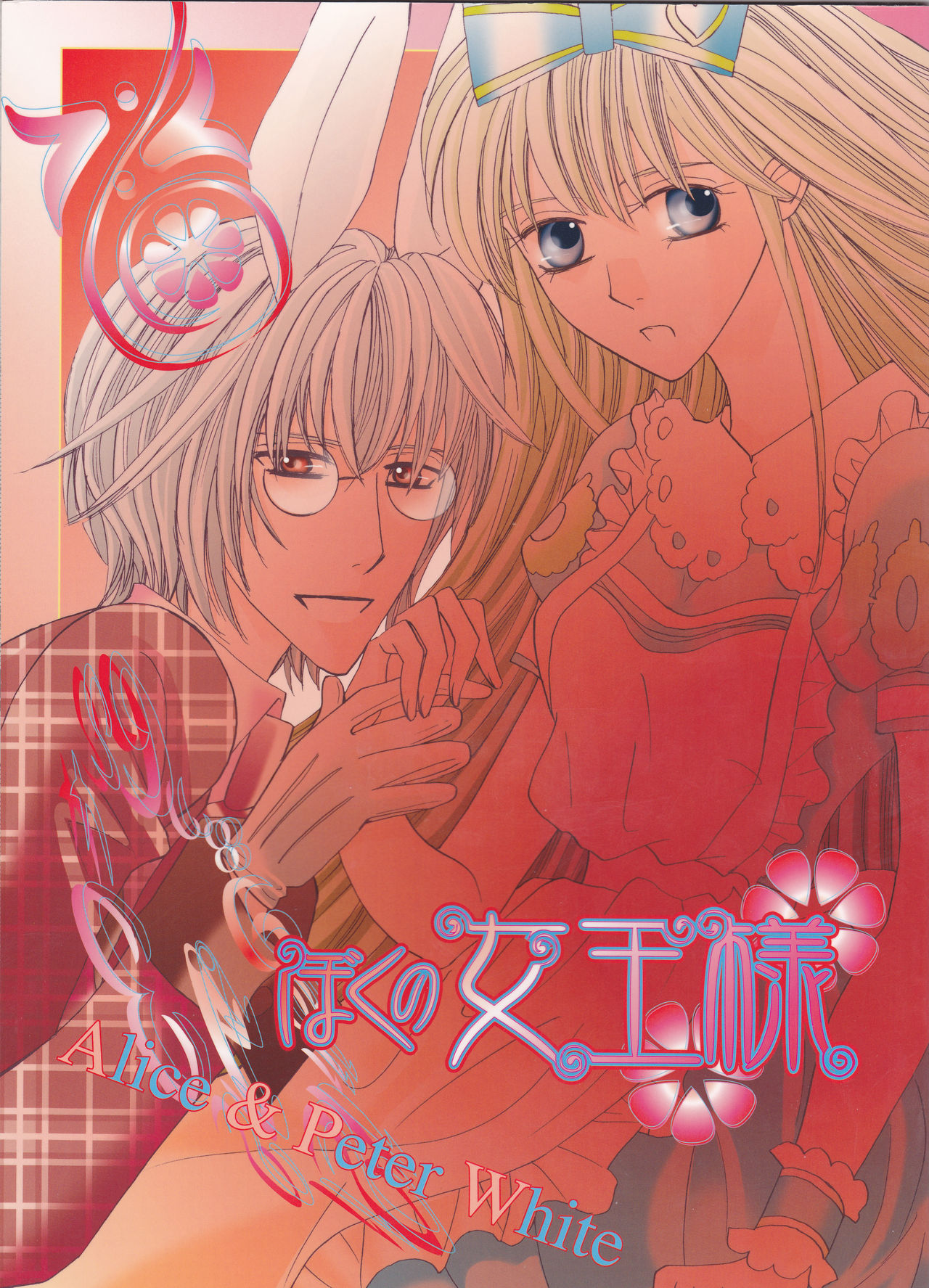 Boku no Joousama page 1 full