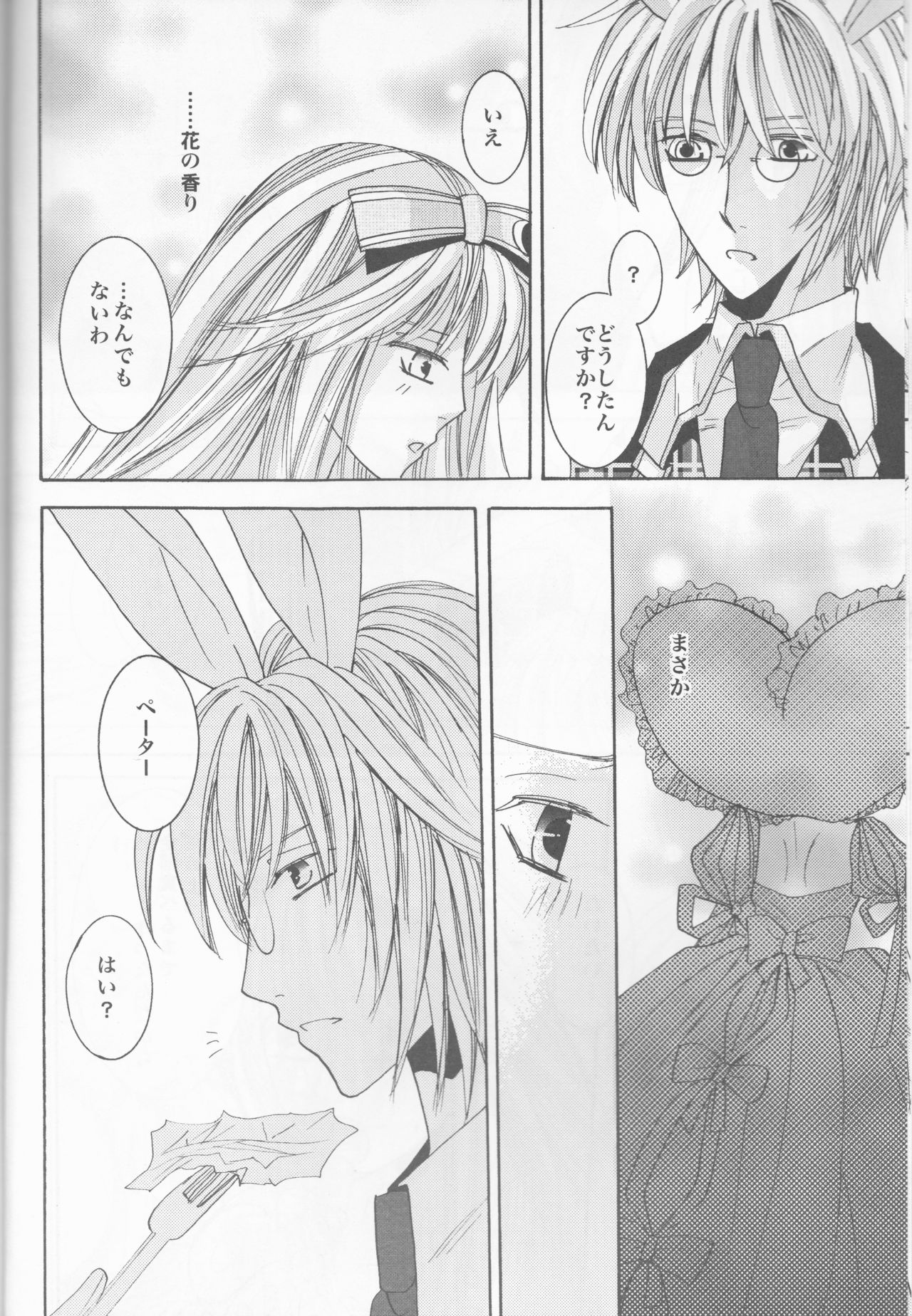 Boku no Joousama page 7 full