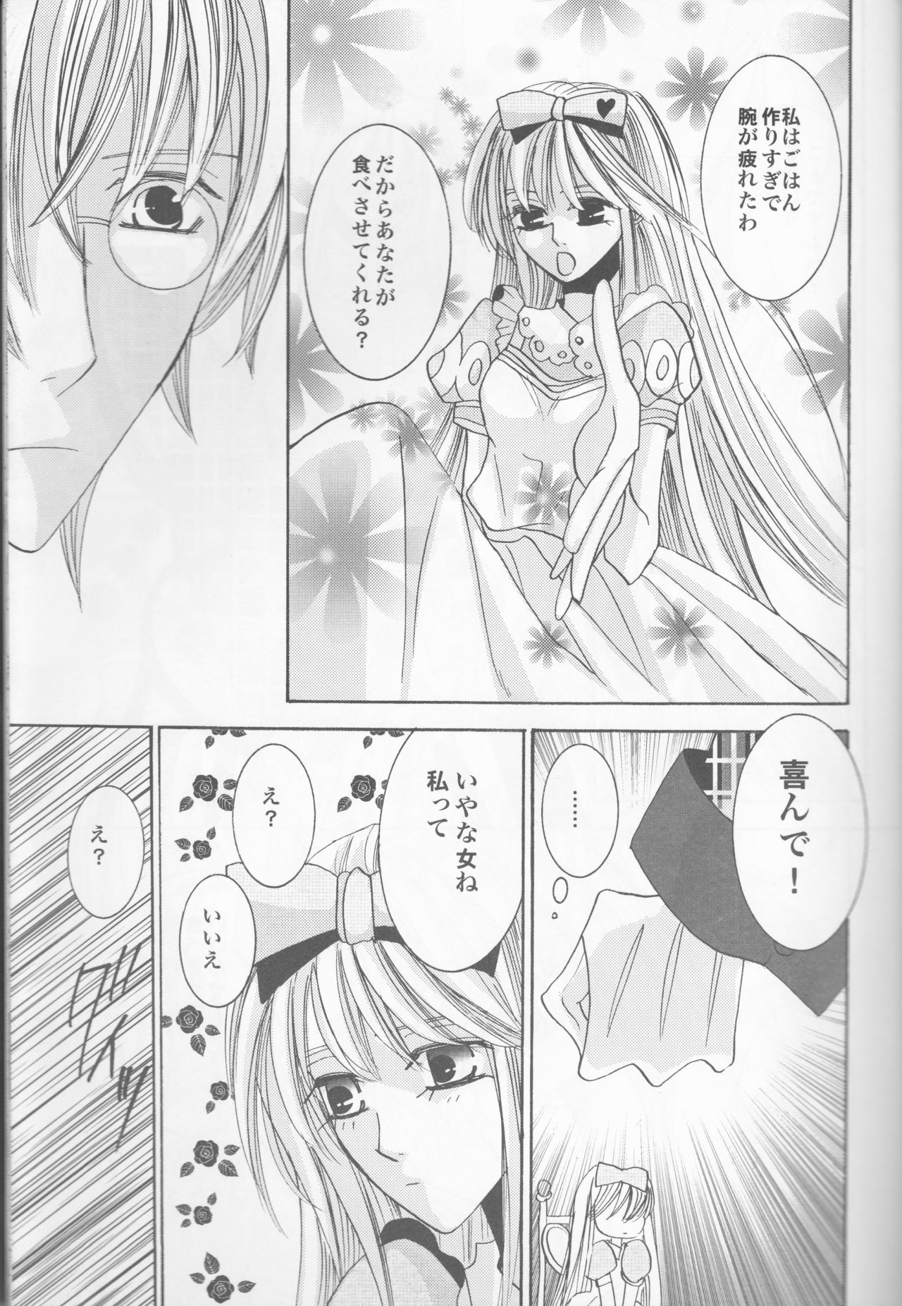 Boku no Joousama page 8 full