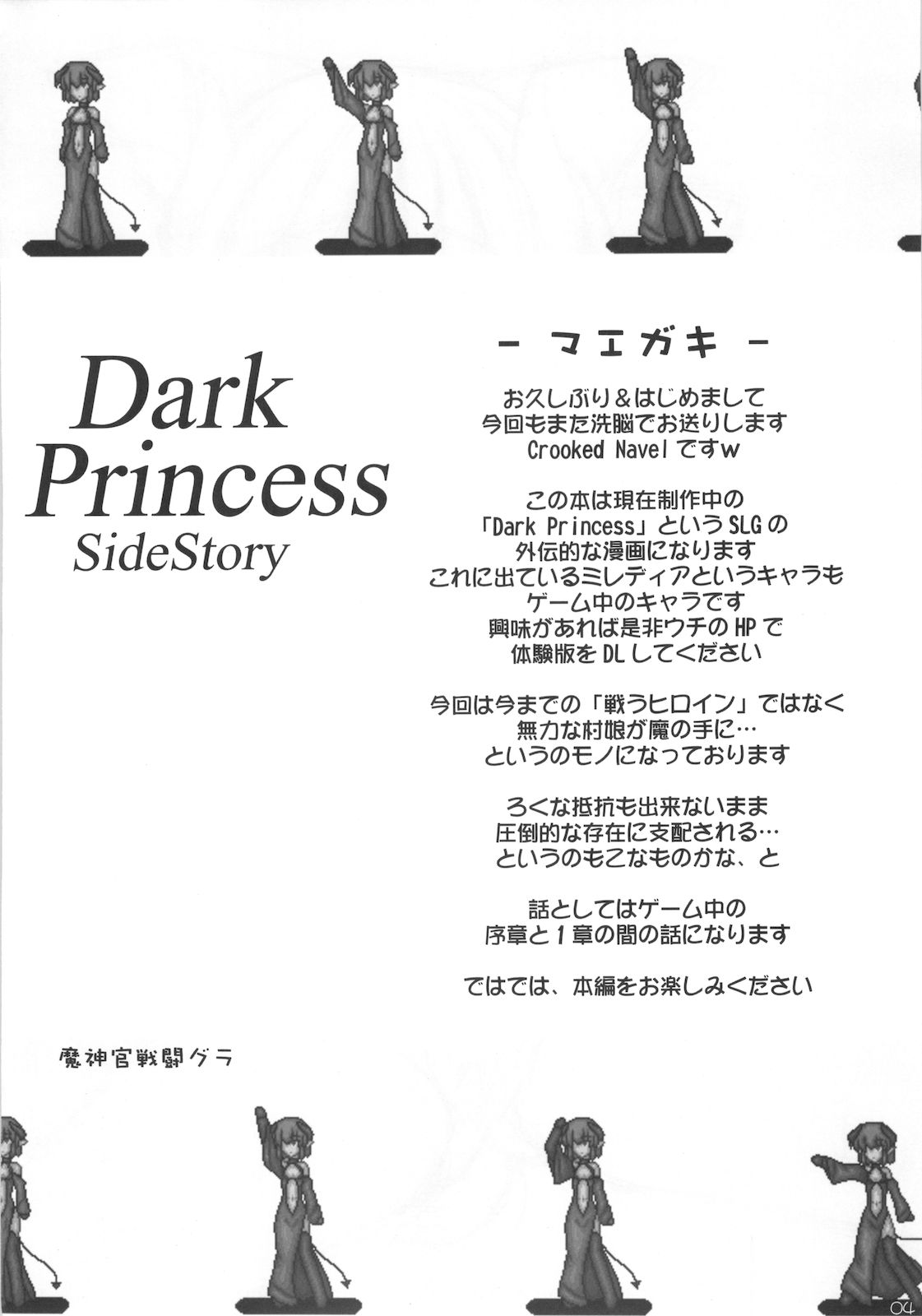 Dark Princess Side Story page 4 full