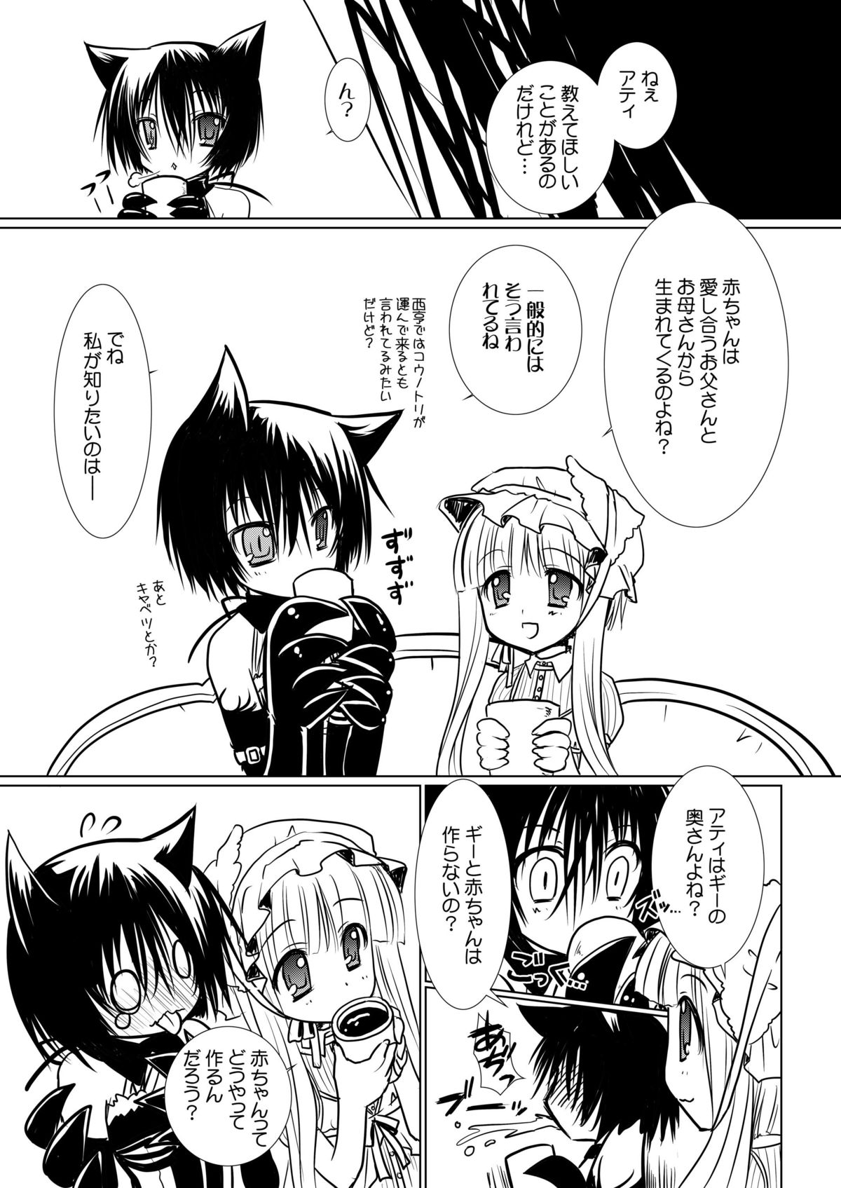 Gi, Kobore Ochiru Kimi no Shizuku o page 2 full