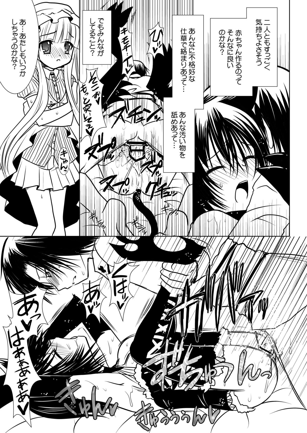 Gi, Kobore Ochiru Kimi no Shizuku o page 6 full