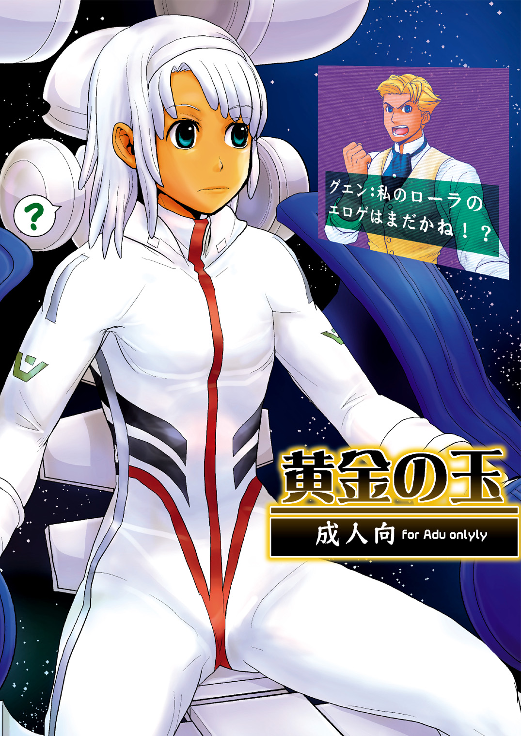 Kogane no Tama page 1 full