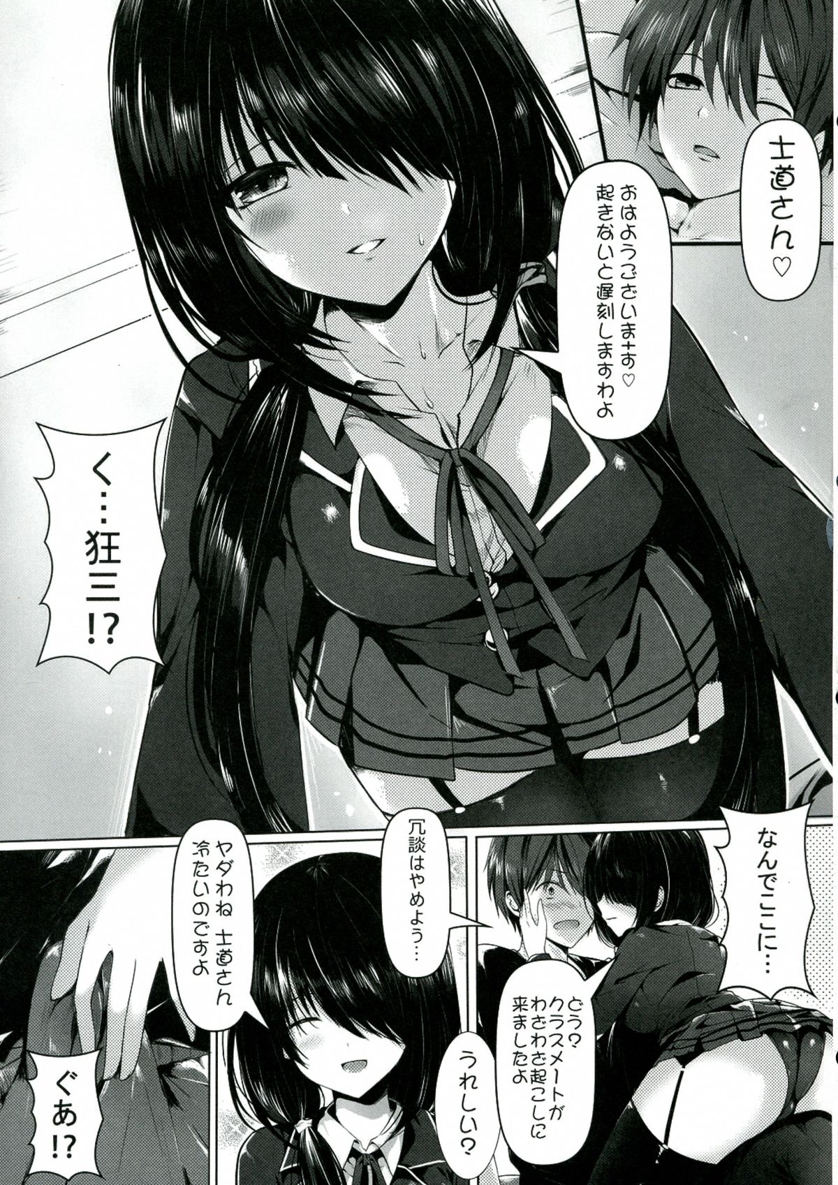 Shoujo Kyousou Koiuta page 5 full