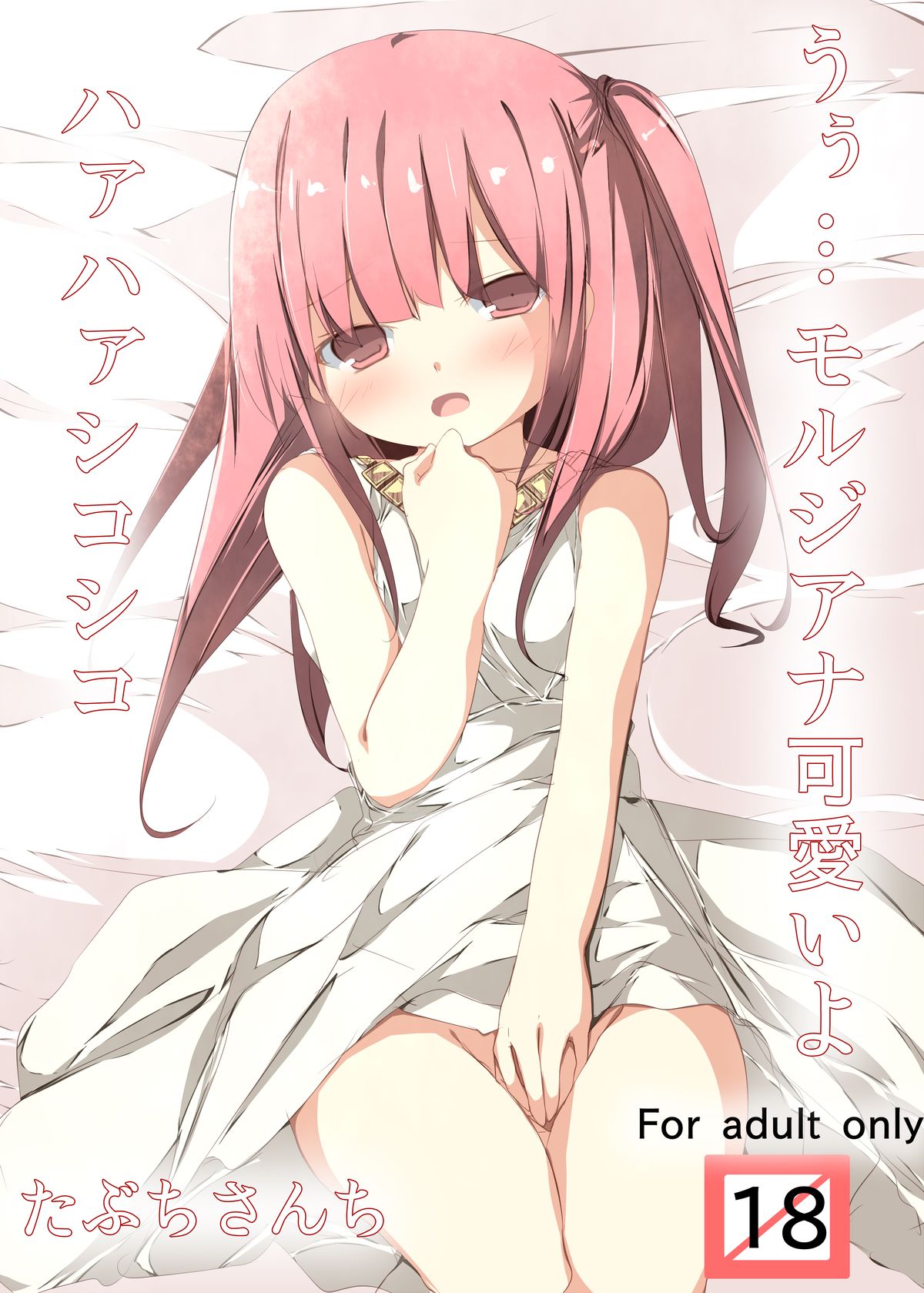 Uhh... Morgiana Kawaii yo ha ha shiko shiko page 1 full