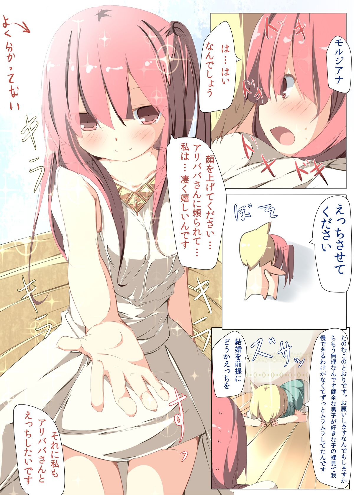 Uhh... Morgiana Kawaii yo ha ha shiko shiko page 9 full