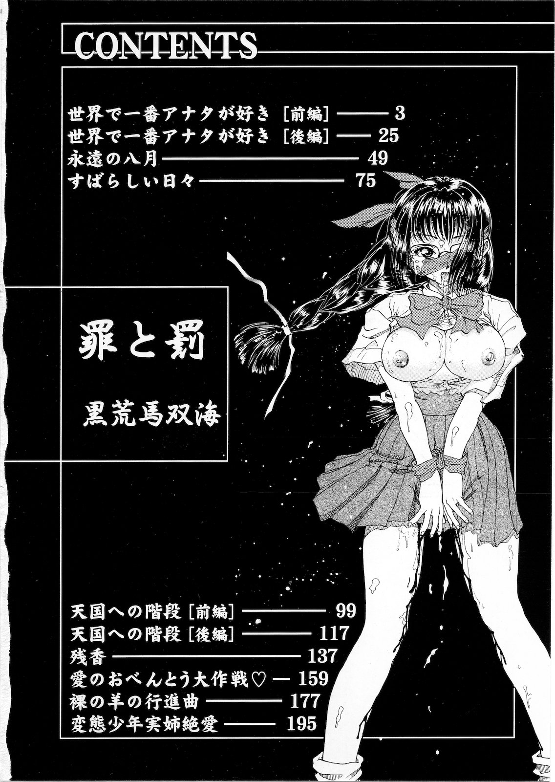 Tsumi to Batsu page 4 full