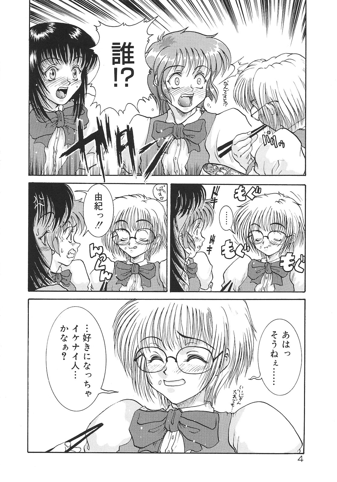 Tsumi to Batsu page 6 full