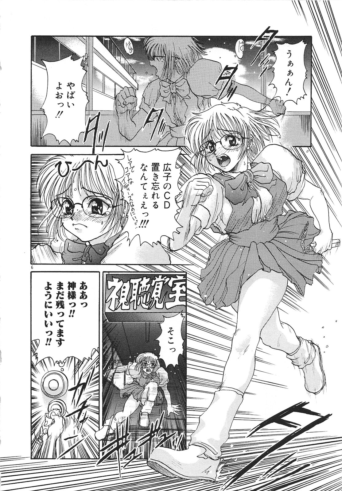 Tsumi to Batsu page 8 full