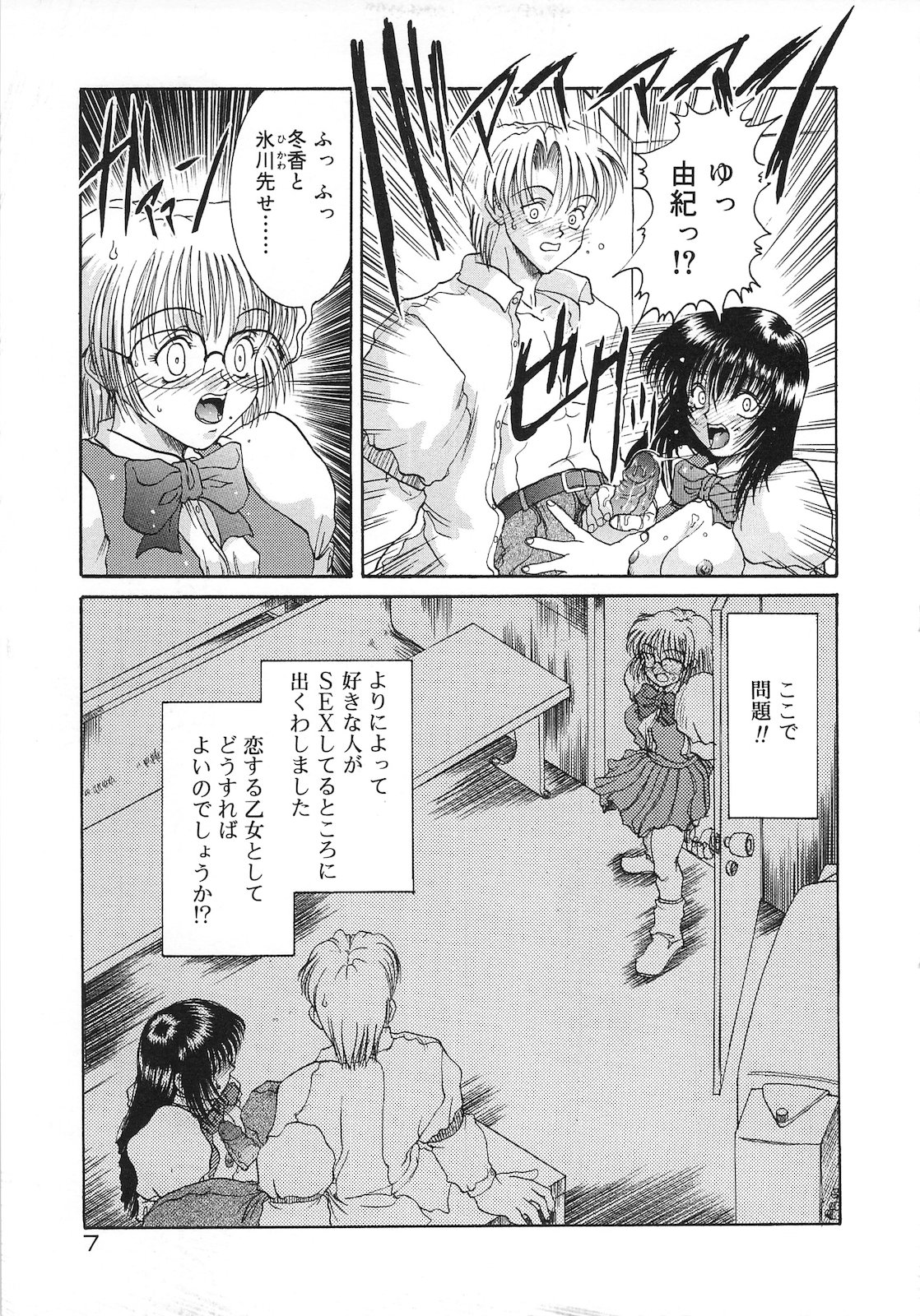 Tsumi to Batsu page 9 full