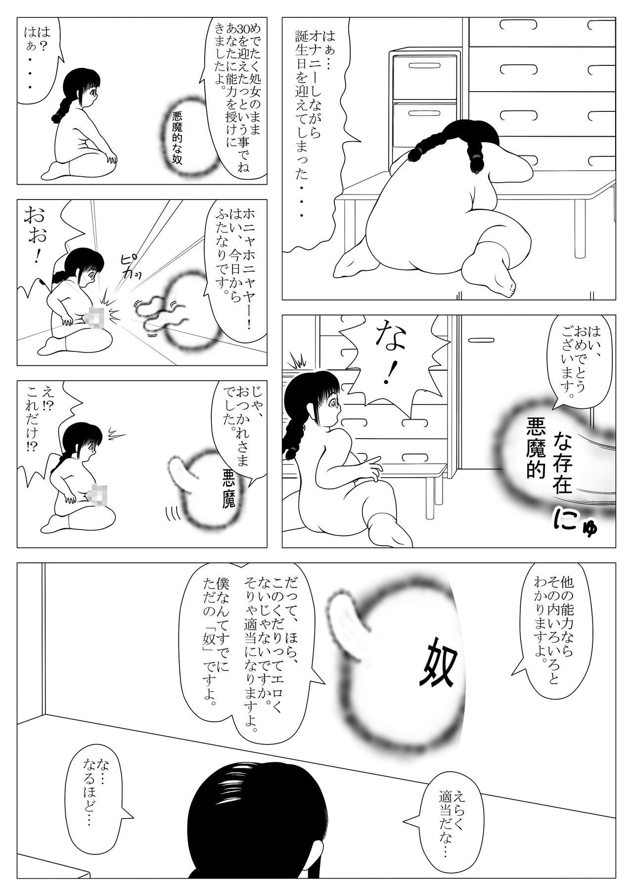 Kyoko Nagumo's Desire page 6 full