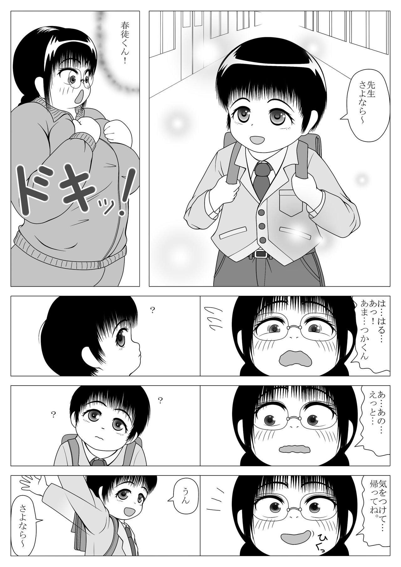 Kyoko Nagumo's Desire page 8 full