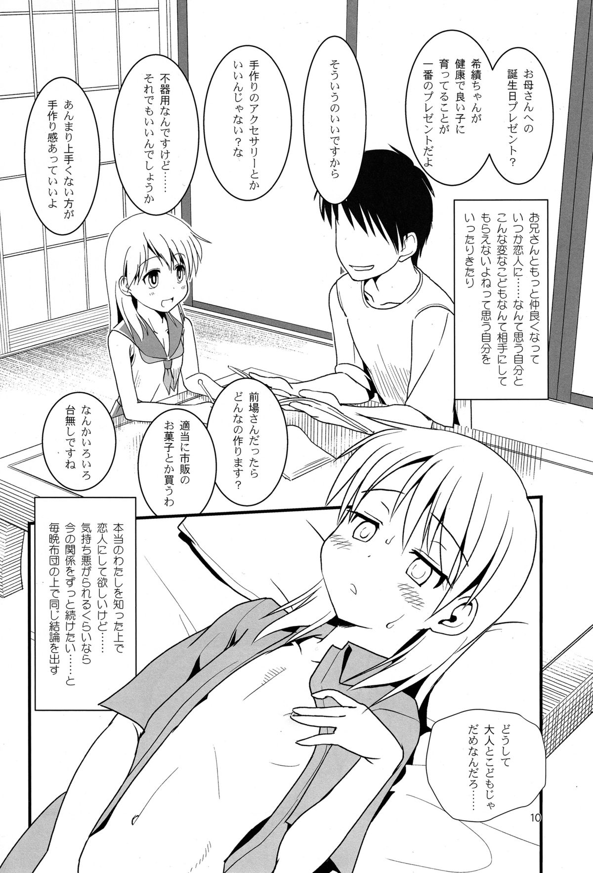 Koukan Nikki Kiseki to Hitobanjuu page 10 full