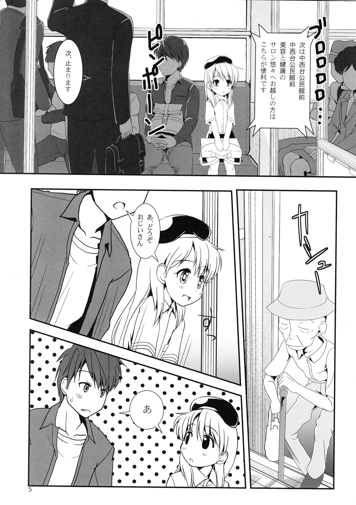 Koukan Nikki Kiseki to Hitobanjuu page 5 full