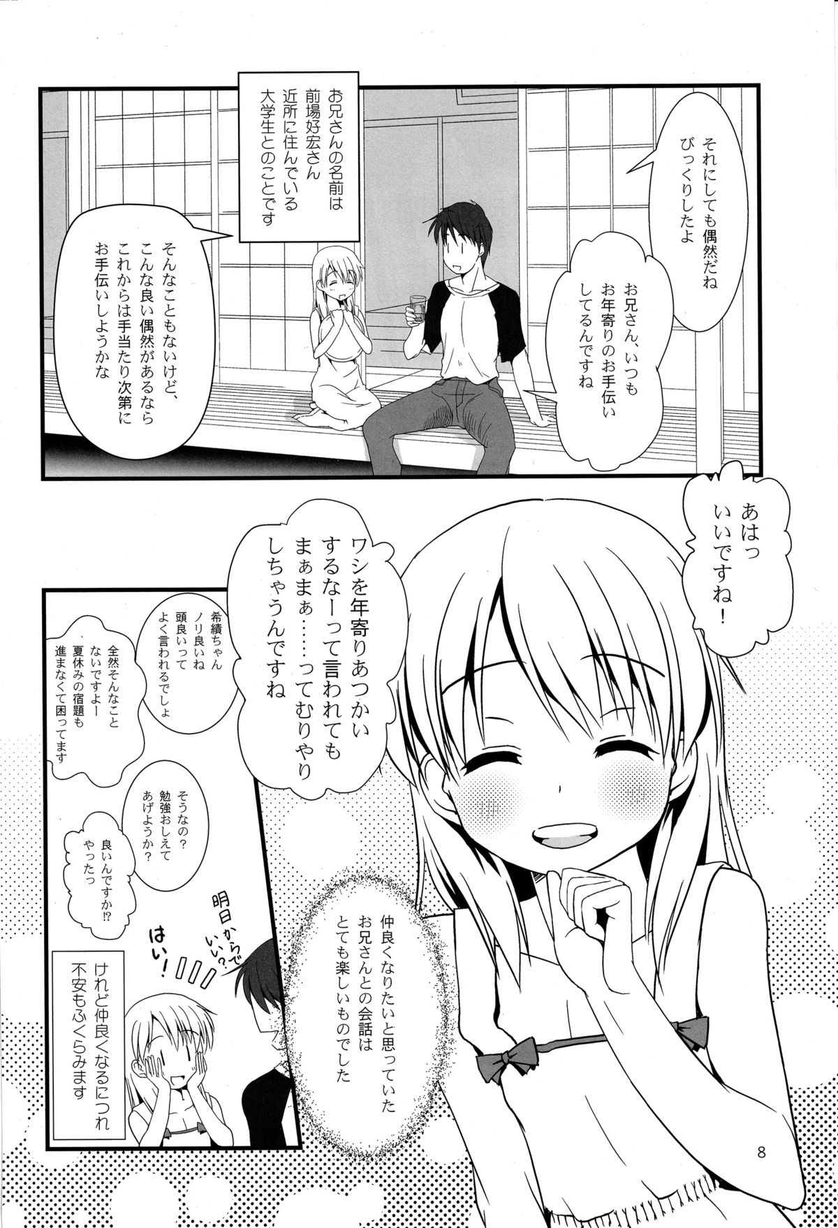 Koukan Nikki Kiseki to Hitobanjuu page 8 full