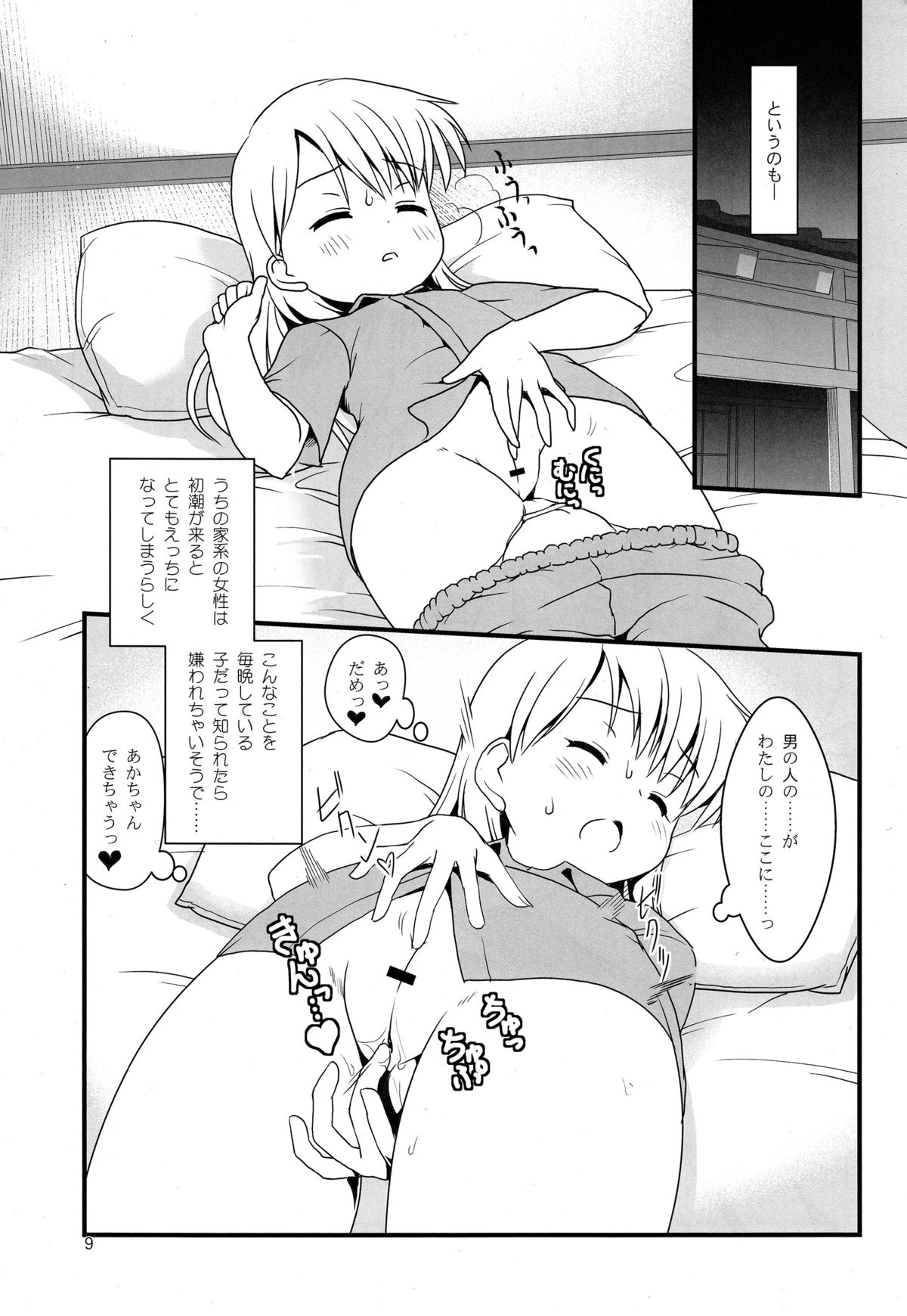 Koukan Nikki Kiseki to Hitobanjuu page 9 full