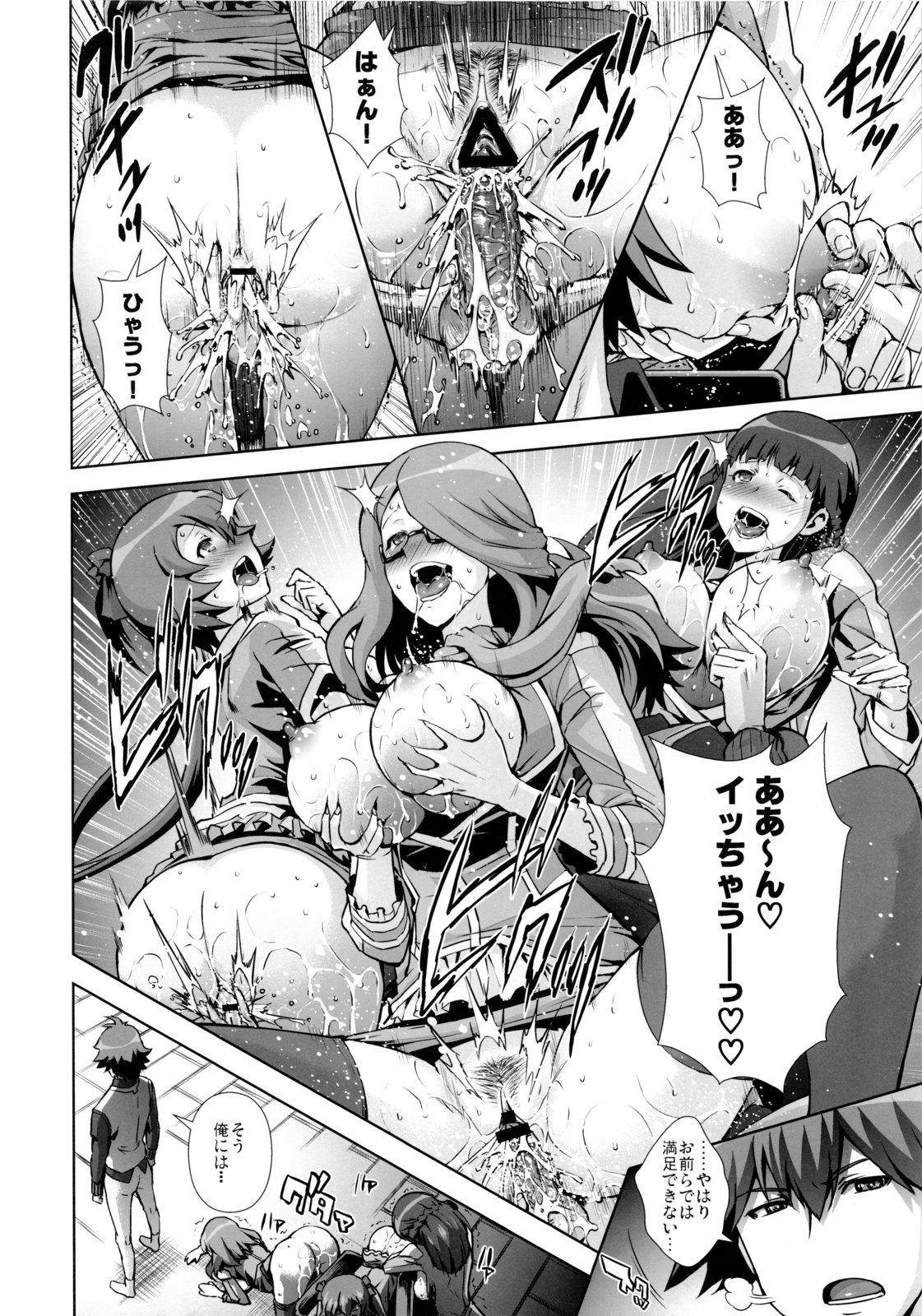 Chousoku Sounyuu Jainrozetter page 5 full