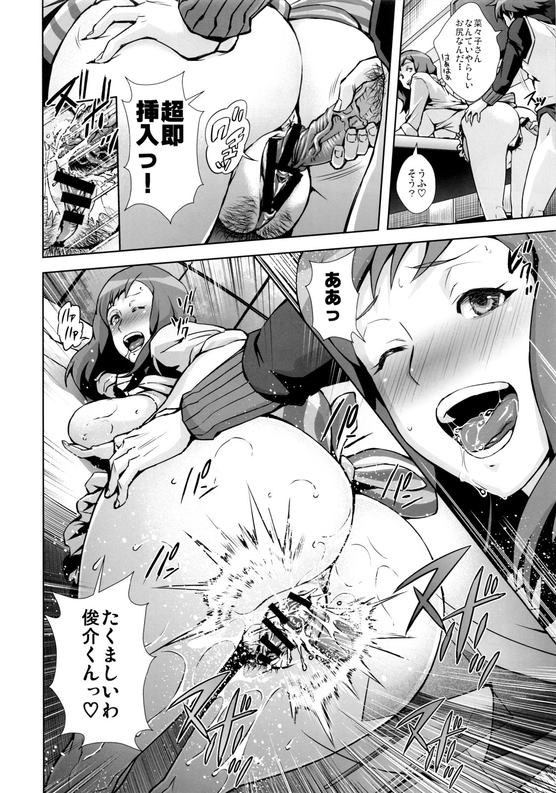 Chousoku Sounyuu Jainrozetter page 7 full