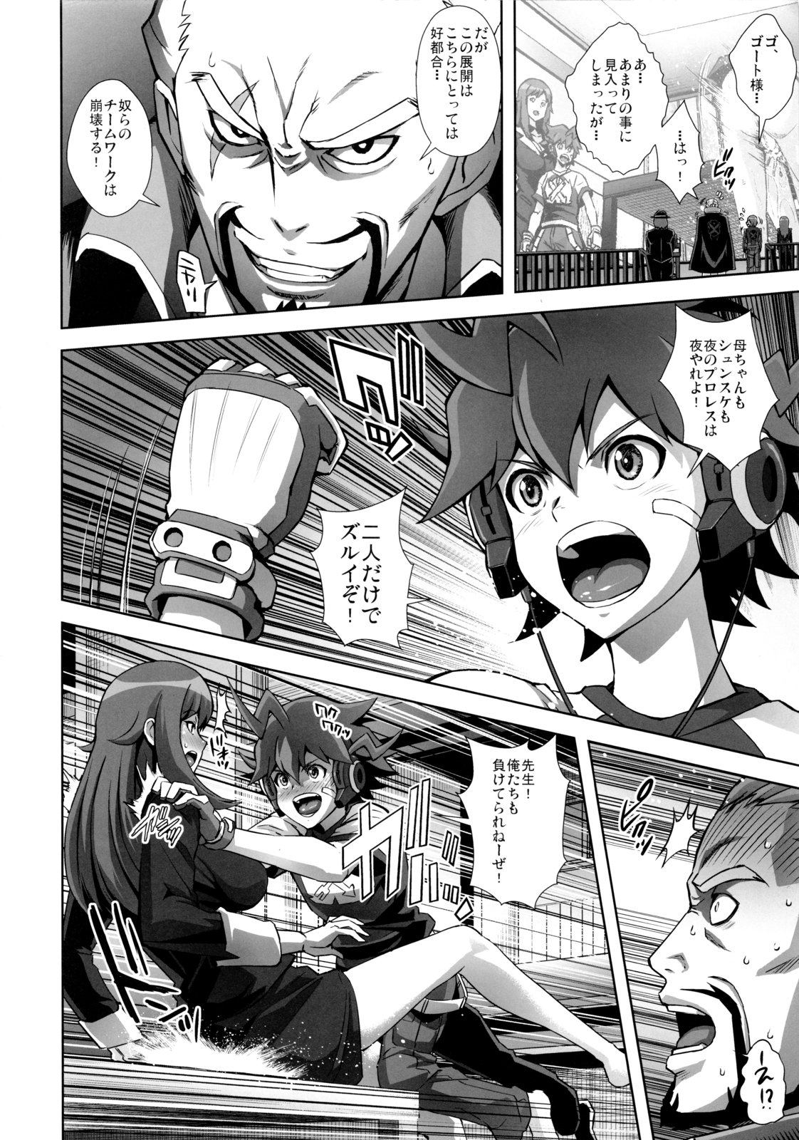 Chousoku Sounyuu Jainrozetter page 9 full