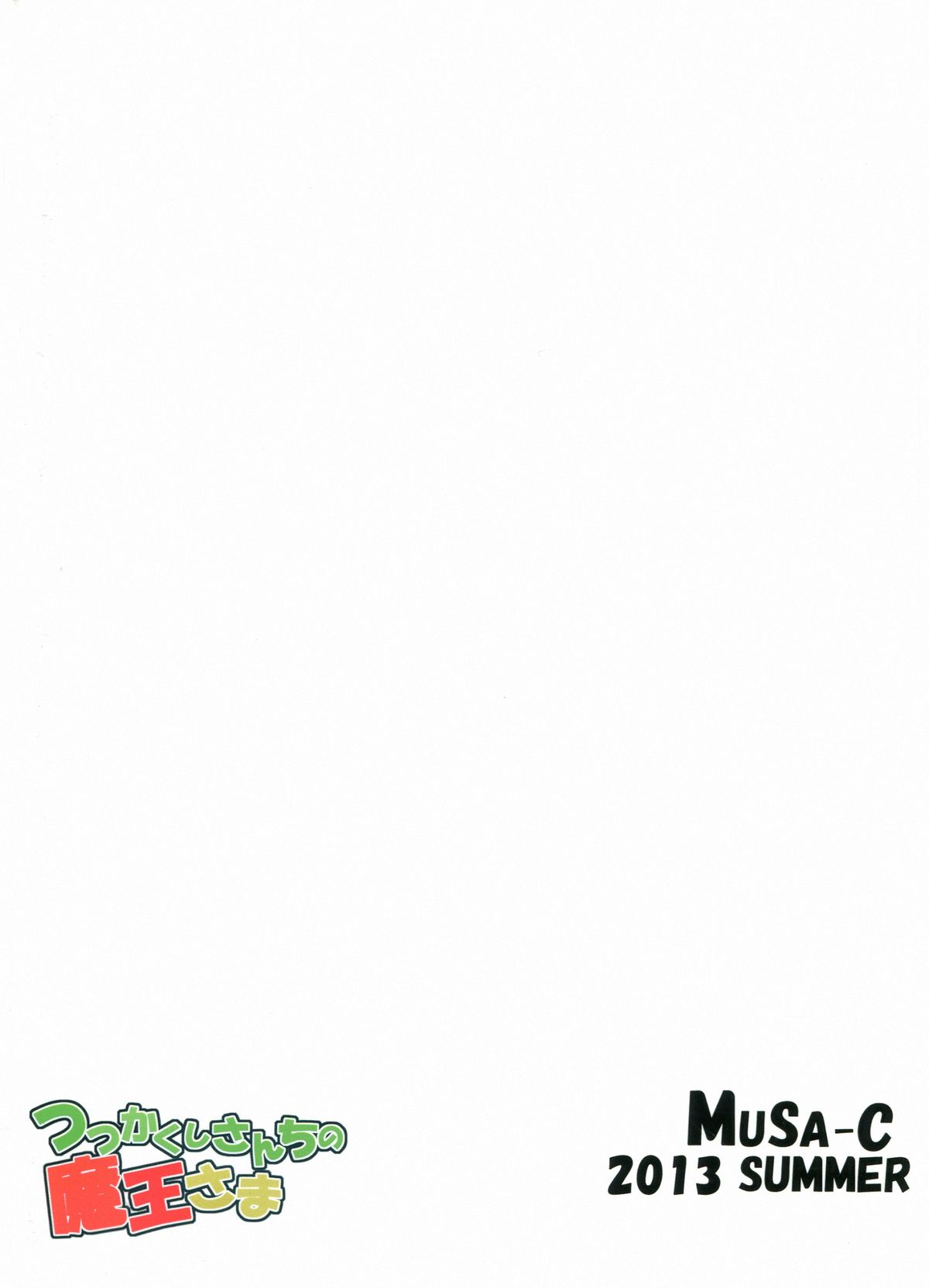 Tsutsukakushi-san Chi no Maou-sama page 2 full