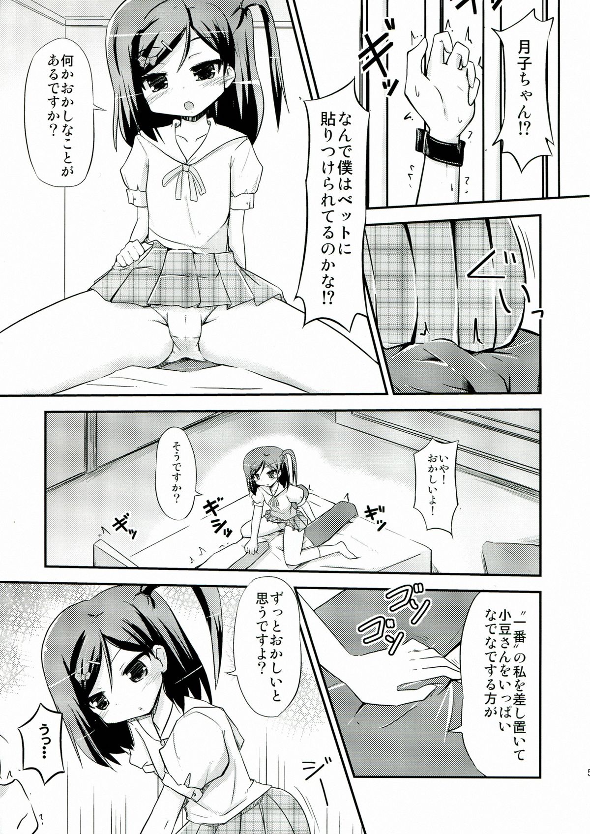 Tsutsukakushi-san Chi no Maou-sama page 5 full