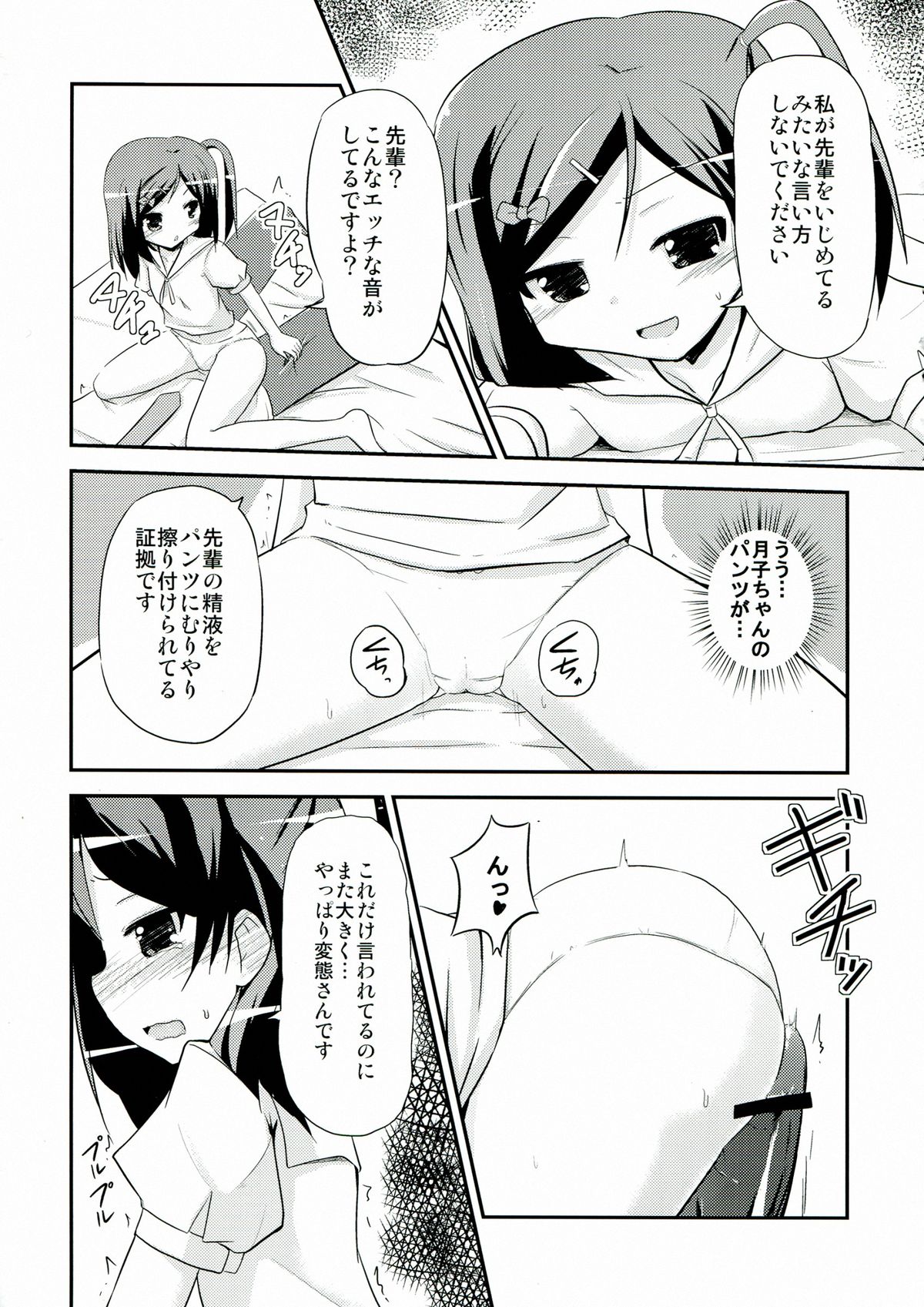 Tsutsukakushi-san Chi no Maou-sama page 9 full
