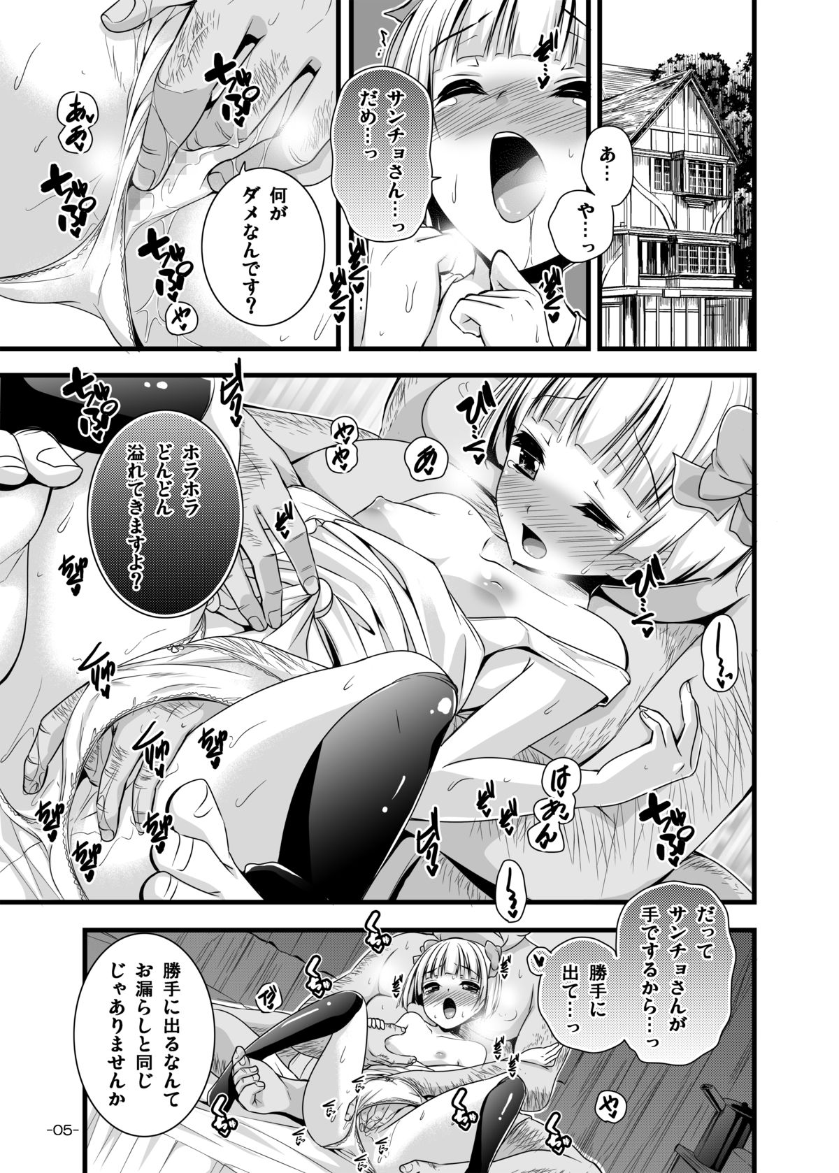 Omorashi Onnanoko ni Seiteki Kyouiku page 5 full