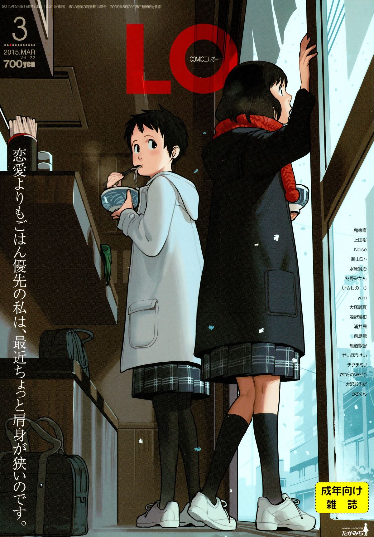 COMIC LO 2015-03 page 1 full