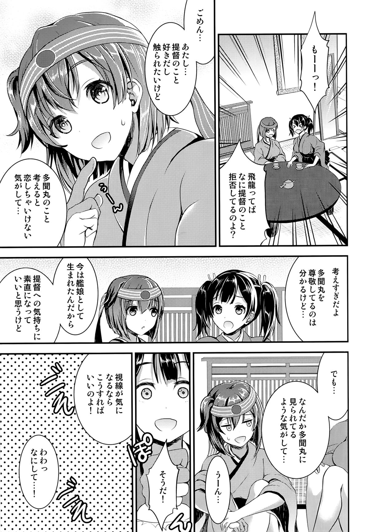 Osawari Shitemo Ii desuyo? page 5 full