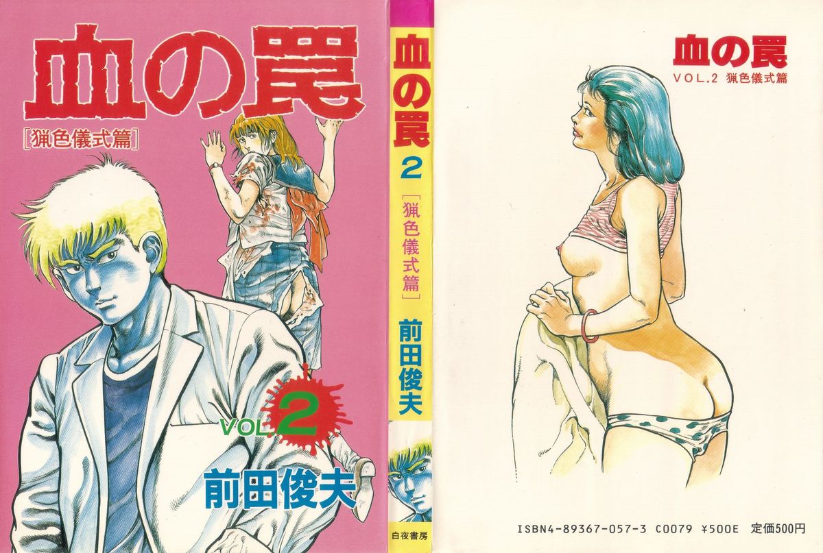 Chi no Wana Vol. 2 page 1 full