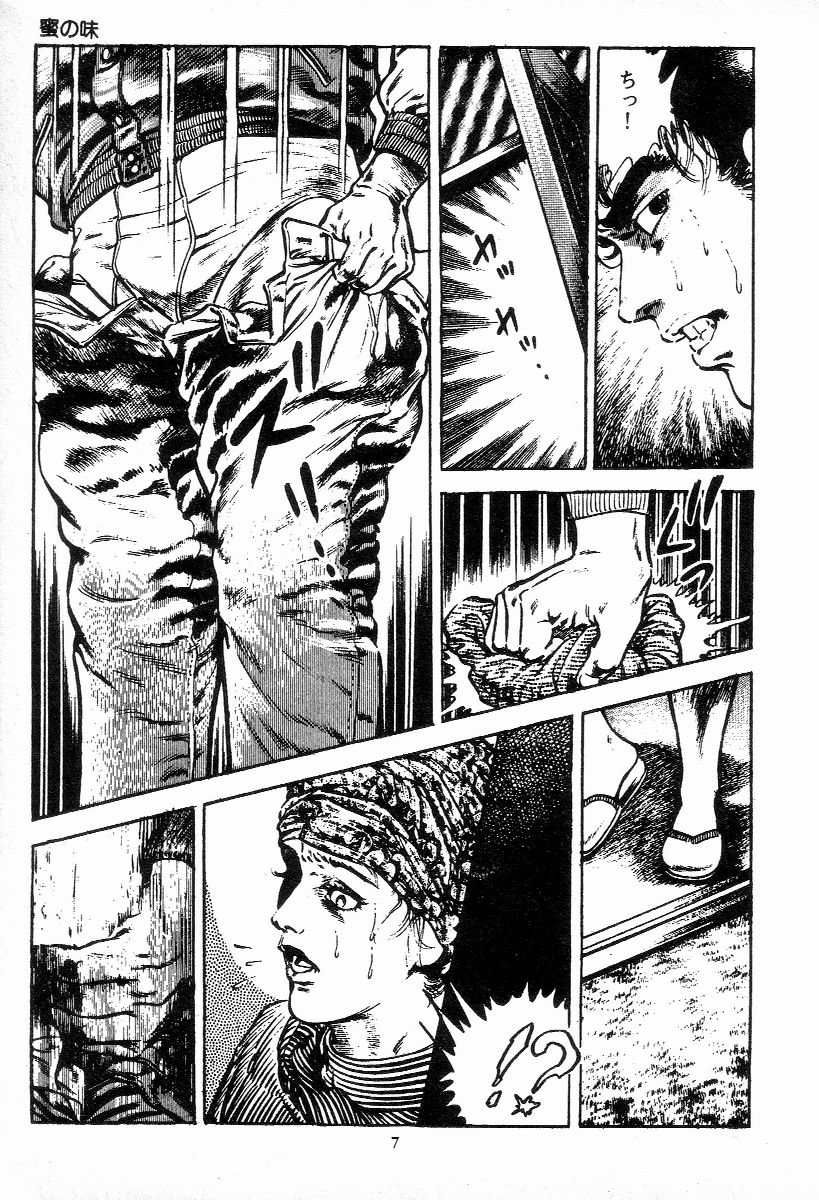 Chi no Wana Vol. 2 page 10 full