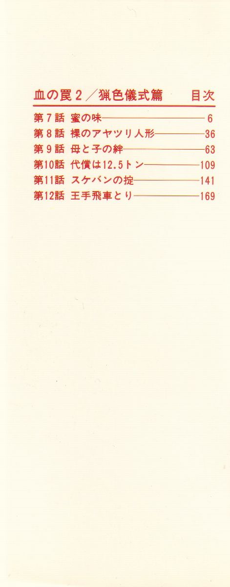 Chi no Wana Vol. 2 page 2 full