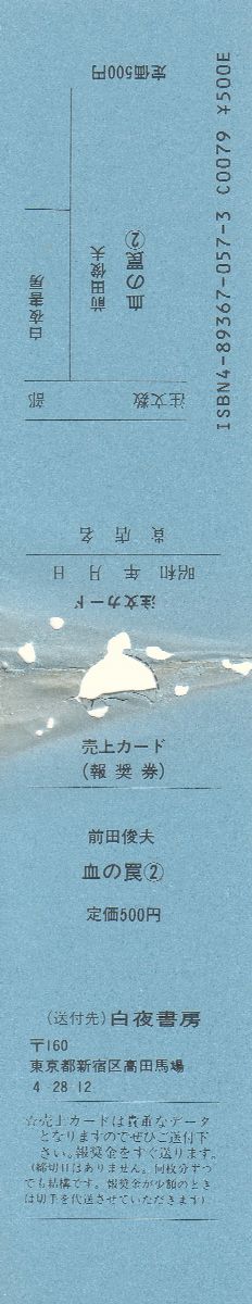 Chi no Wana Vol. 2 page 5 full