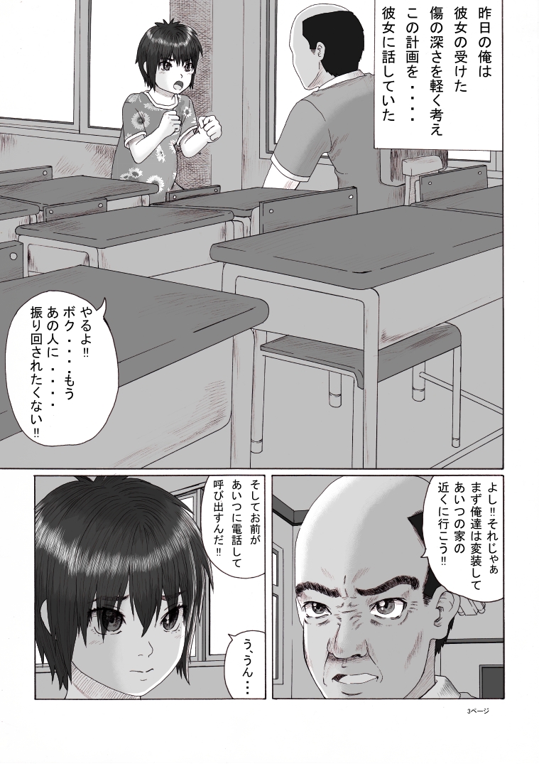 Houkago ~Sensei to Seito no Kankei Houkai Kouhen~ page 4 full