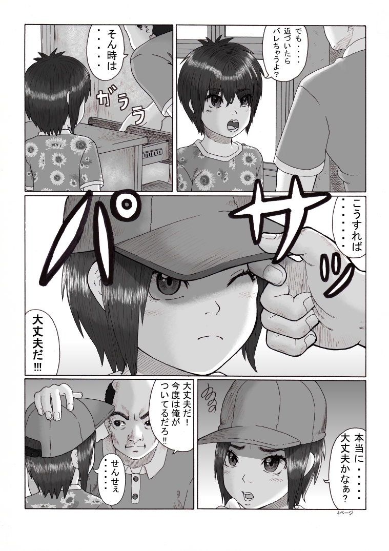 Houkago ~Sensei to Seito no Kankei Houkai Kouhen~ page 5 full