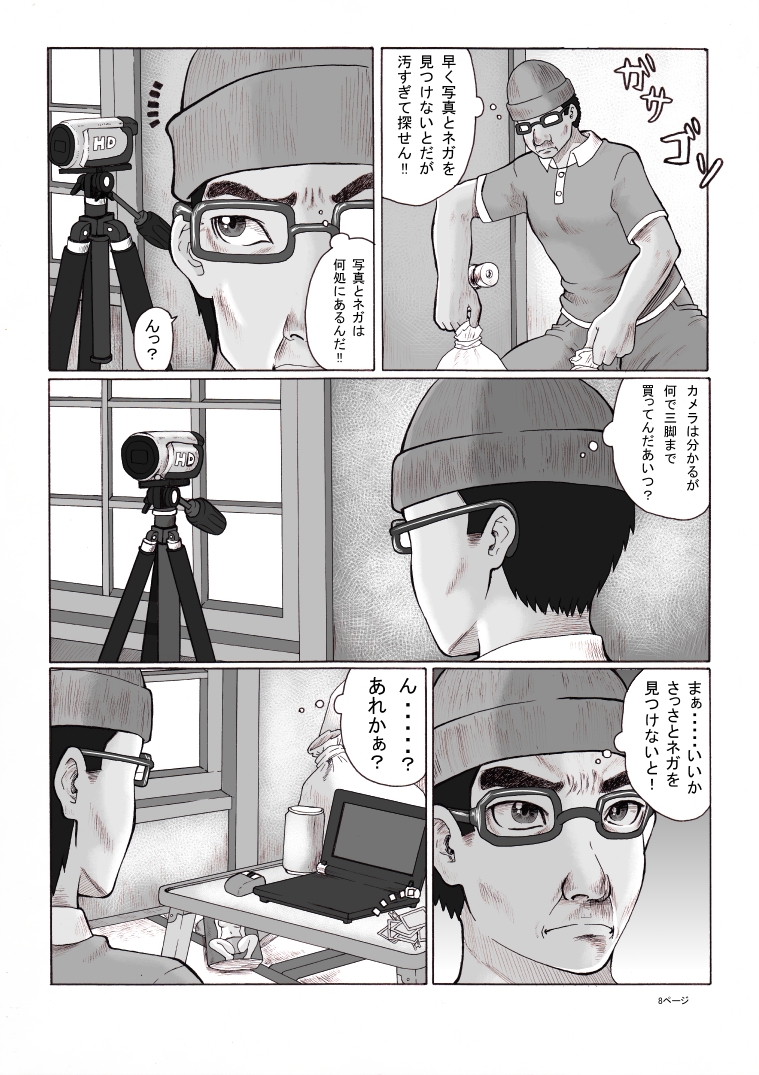 Houkago ~Sensei to Seito no Kankei Houkai Kouhen~ page 9 full