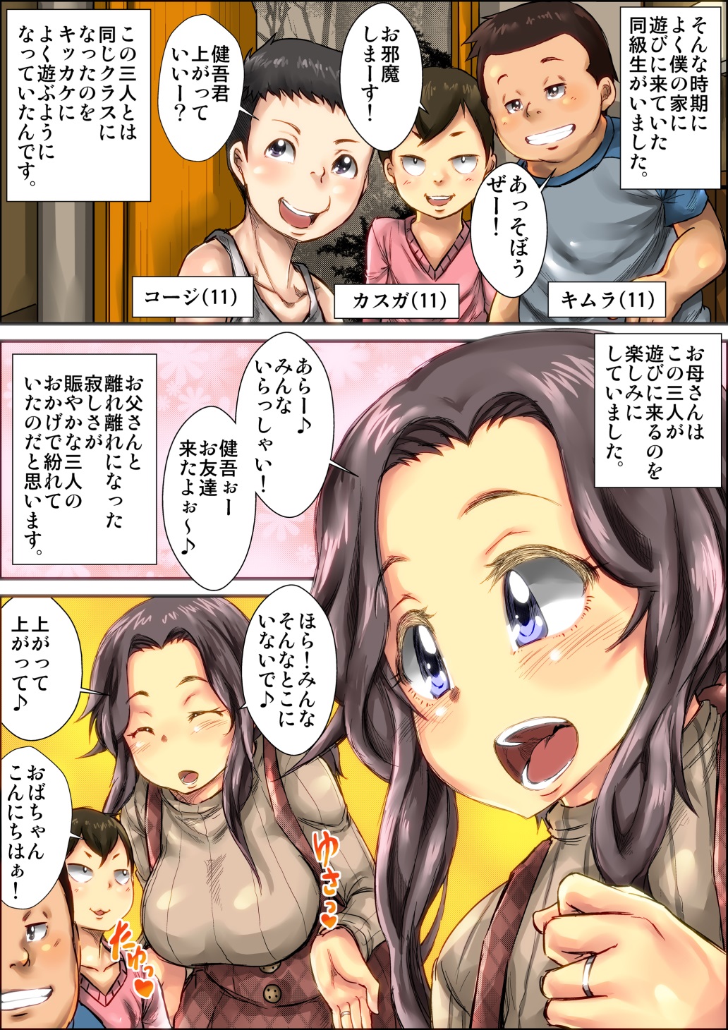 Boku no Me no Mae de Okaasan ga Erogaki ni Okasareta Toki no Hanashi page 4 full