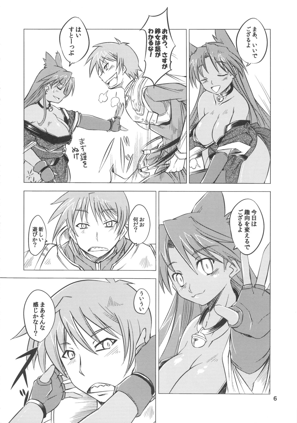 Suzume no Namida. page 6 full